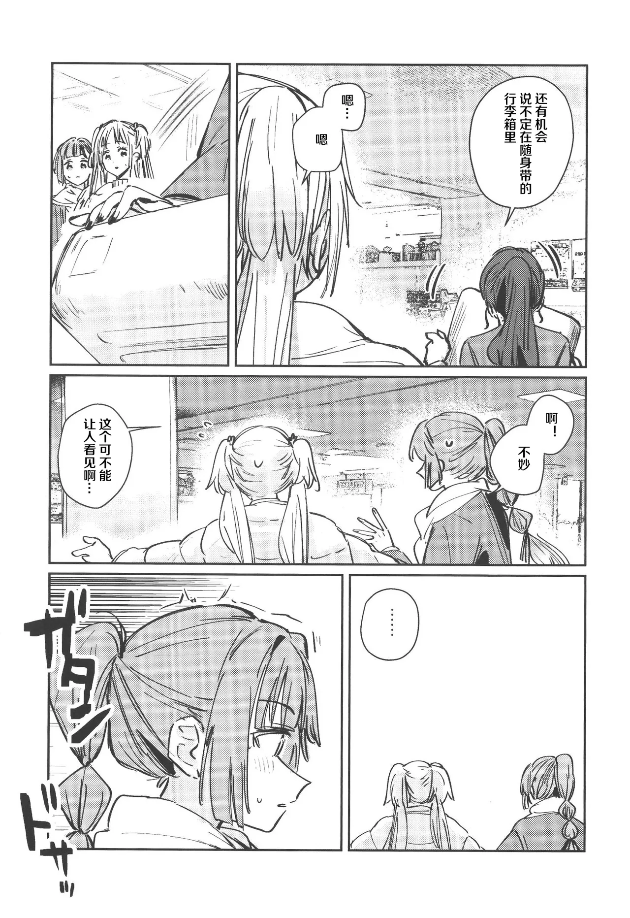 (C107) [virophilia (Orihi Chihiro)]Fukki - Conspiracy Vol. 5(Love Live! Hasunosora Jogakuin School Idol Club) [Chinese] Page 45