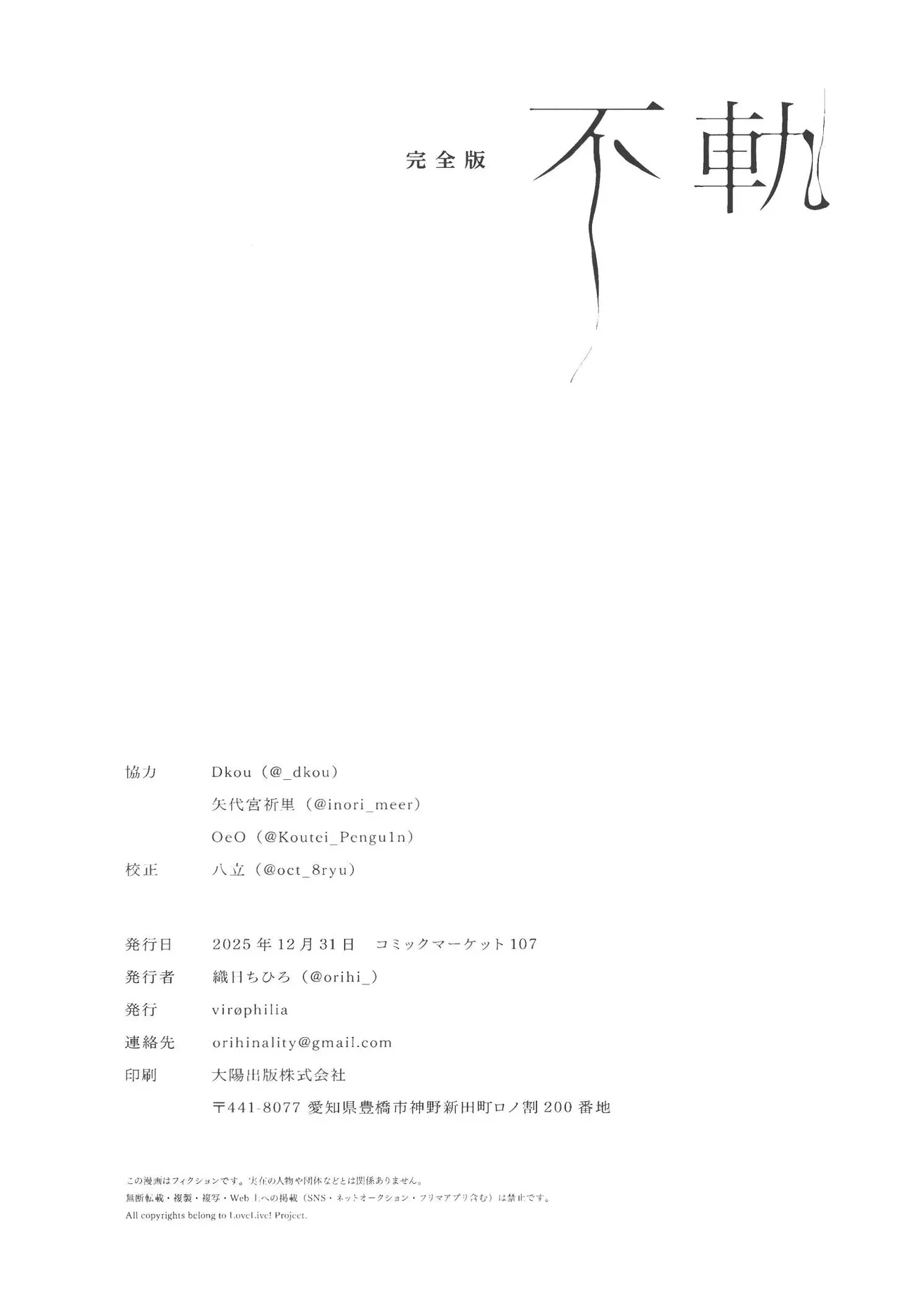 (C107) [virophilia (Orihi Chihiro)]Fukki - Conspiracy Vol. 5(Love Live! Hasunosora Jogakuin School Idol Club) [Chinese] Page 49