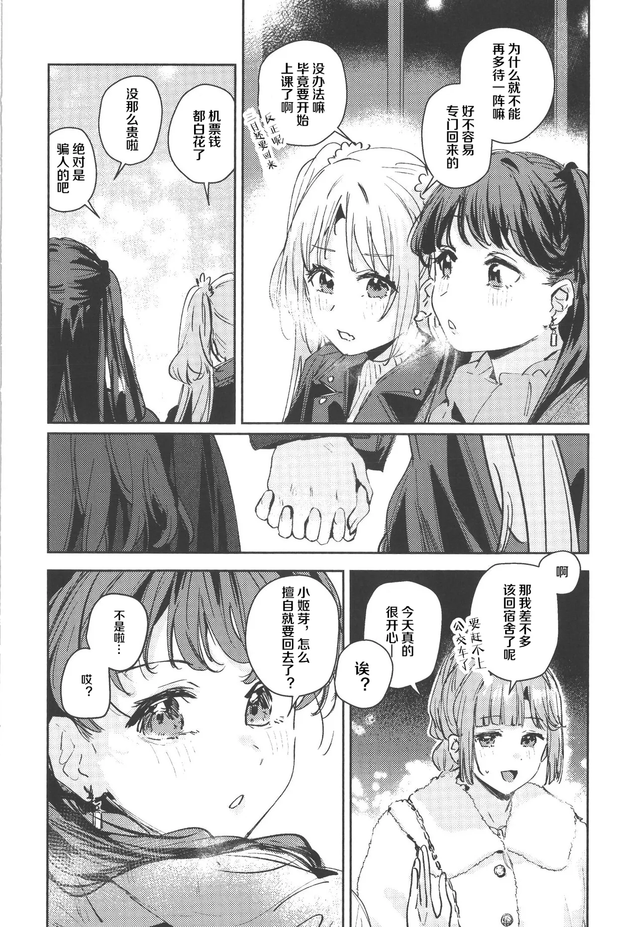 (C107) [virophilia (Orihi Chihiro)]Fukki - Conspiracy Vol. 5(Love Live! Hasunosora Jogakuin School Idol Club) [Chinese] Page 5