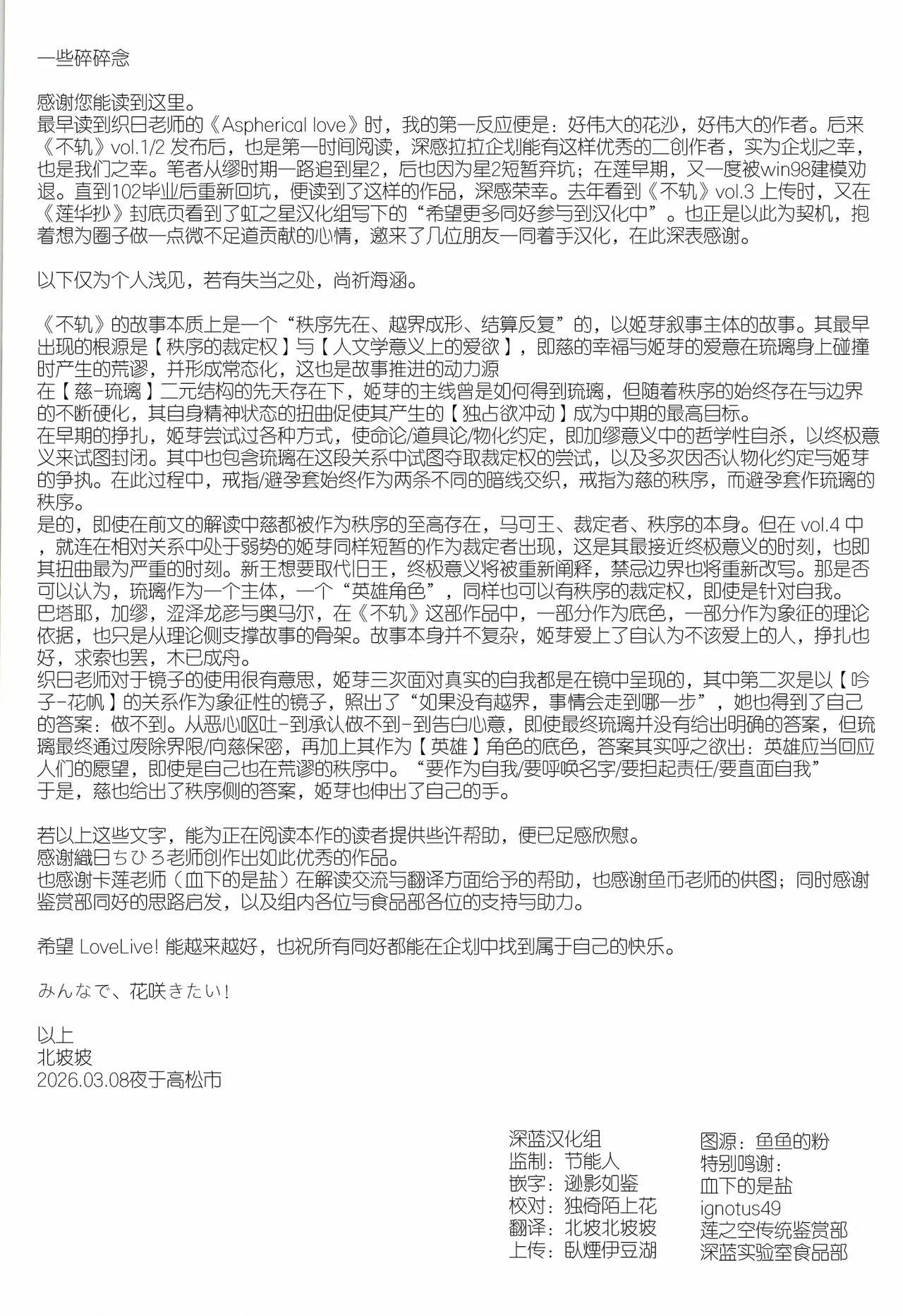 (C107) [virophilia (Orihi Chihiro)]Fukki - Conspiracy Vol. 5(Love Live! Hasunosora Jogakuin School Idol Club) [Chinese] Page 50