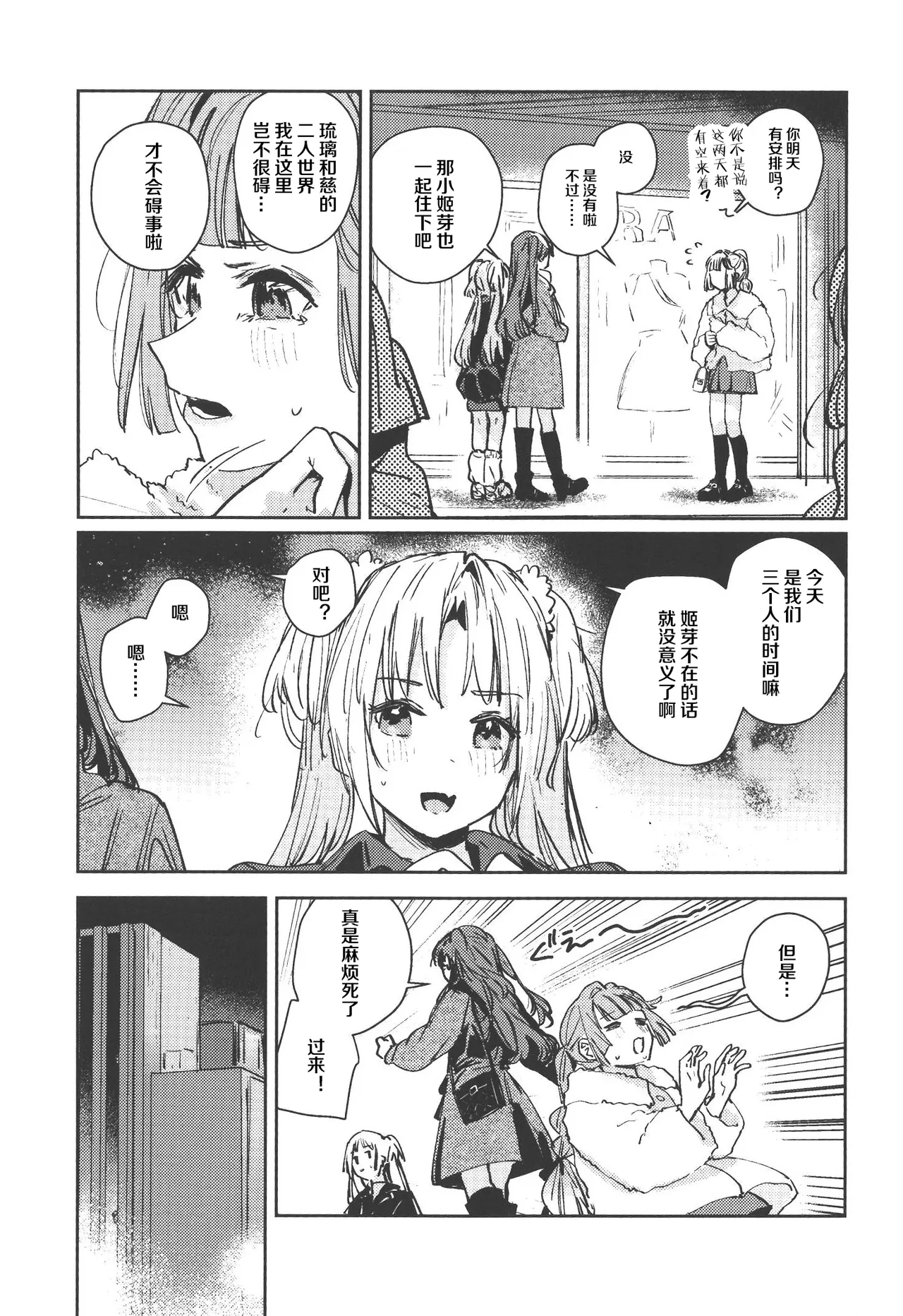 (C107) [virophilia (Orihi Chihiro)]Fukki - Conspiracy Vol. 5(Love Live! Hasunosora Jogakuin School Idol Club) [Chinese] Page 6