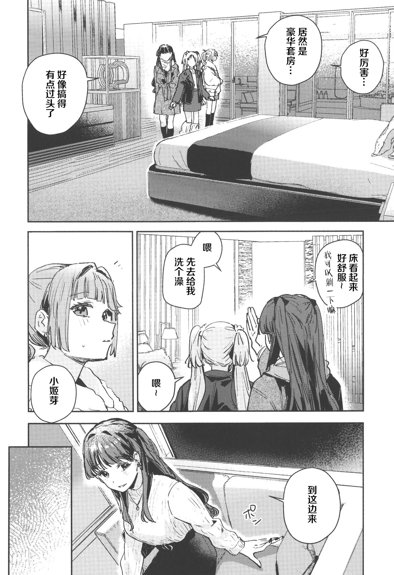 (C107) [virophilia (Orihi Chihiro)]Fukki - Conspiracy Vol. 5(Love Live! Hasunosora Jogakuin School Idol Club) [Chinese] Page 7