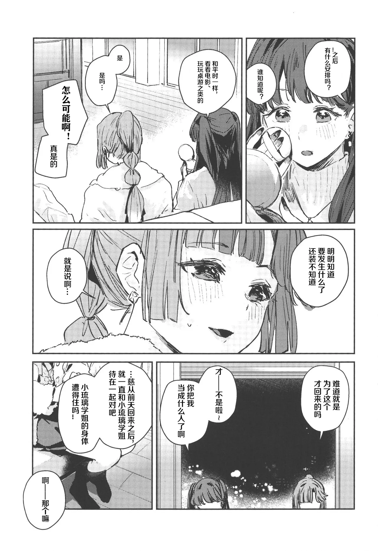 (C107) [virophilia (Orihi Chihiro)]Fukki - Conspiracy Vol. 5(Love Live! Hasunosora Jogakuin School Idol Club) [Chinese] Page 8