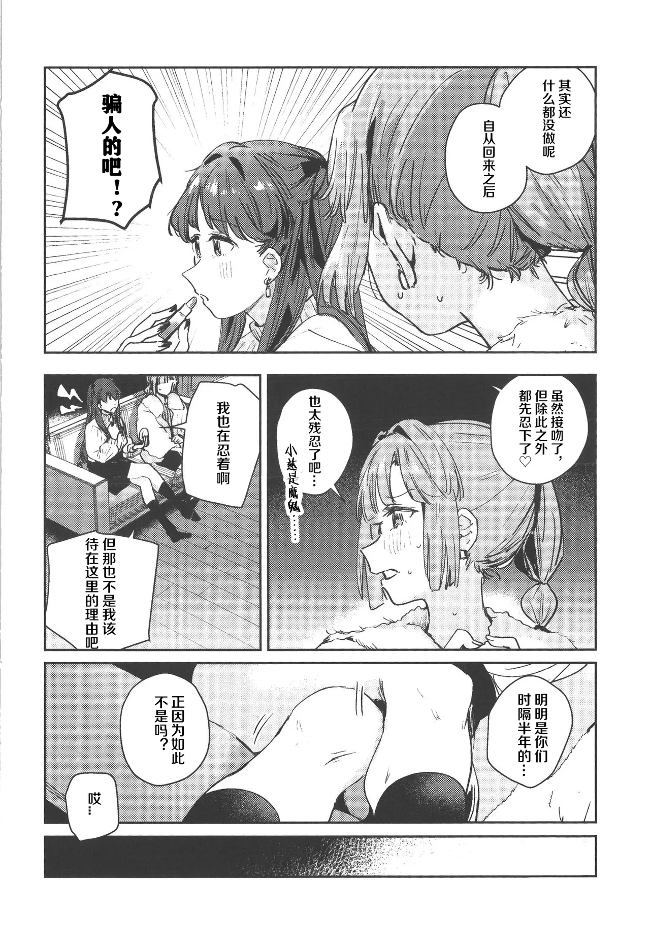 (C107) [virophilia (Orihi Chihiro)]Fukki - Conspiracy Vol. 5(Love Live! Hasunosora Jogakuin School Idol Club) [Chinese] Page 9