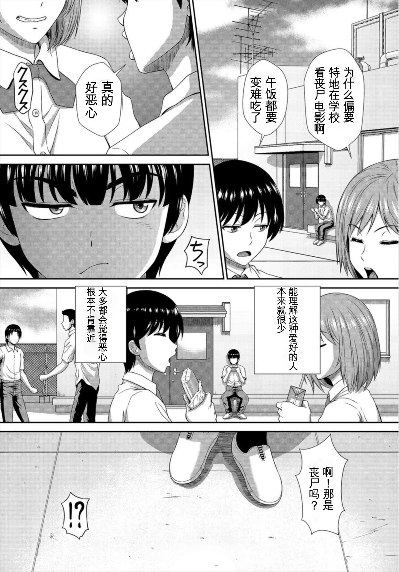 [伴カズヤス]ゾンビっ娘の救済は中出しSEXで 1~10[ai翻译] [中国翻訳] Page 10