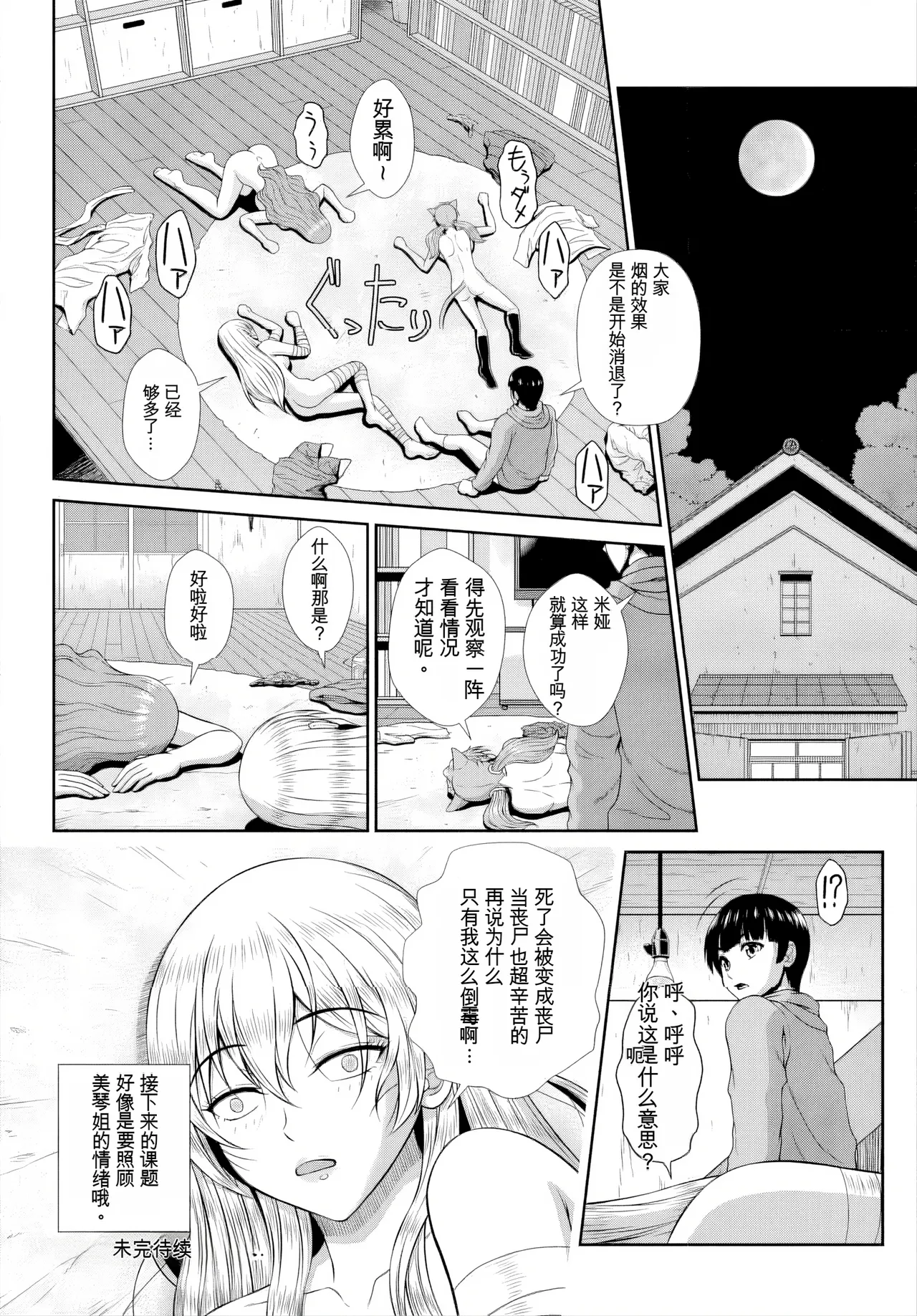 [伴カズヤス]ゾンビっ娘の救済は中出しSEXで 1~10[ai翻译] [中国翻訳] Page 107