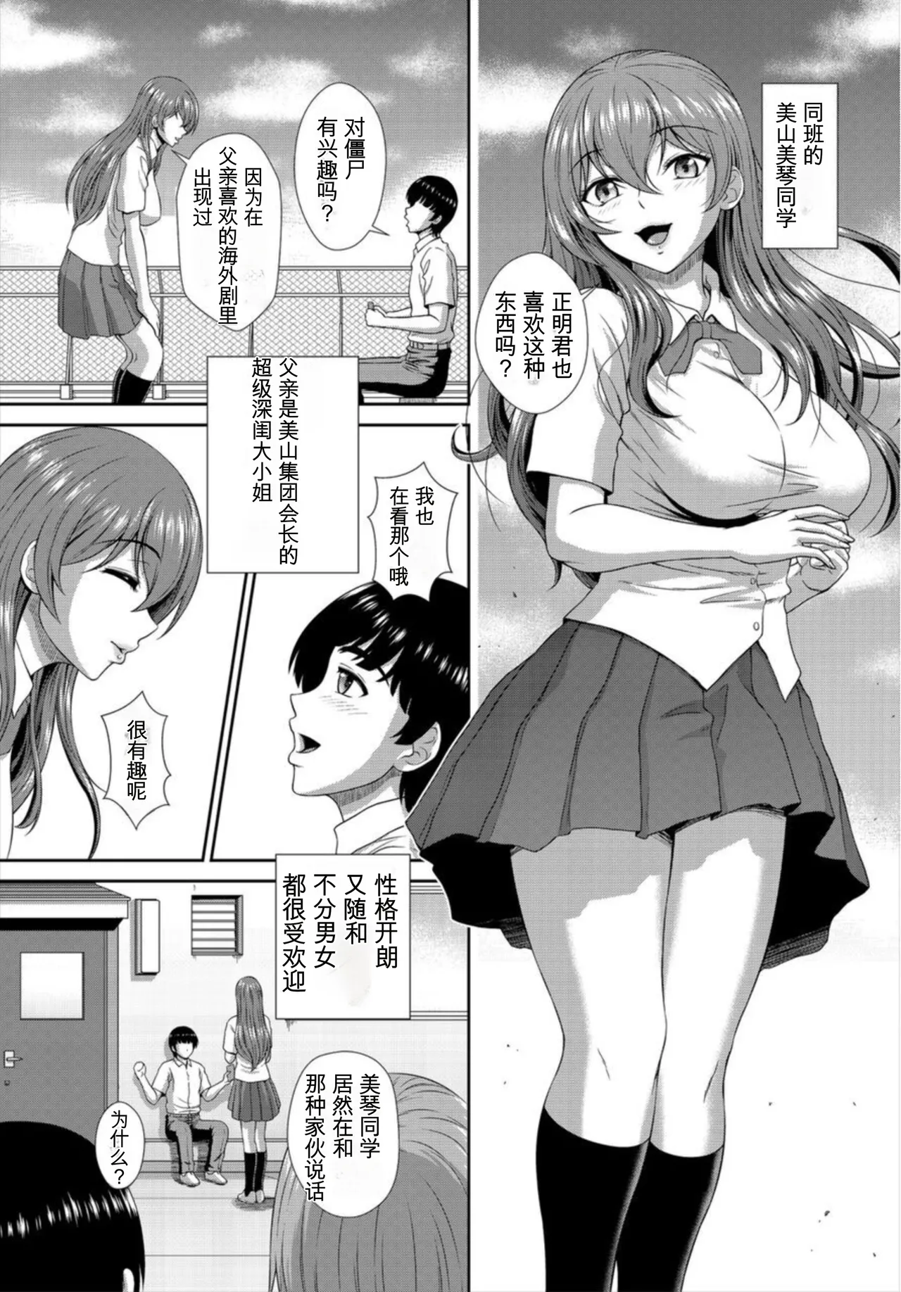 [伴カズヤス]ゾンビっ娘の救済は中出しSEXで 1~10[ai翻译] [中国翻訳] Page 11
