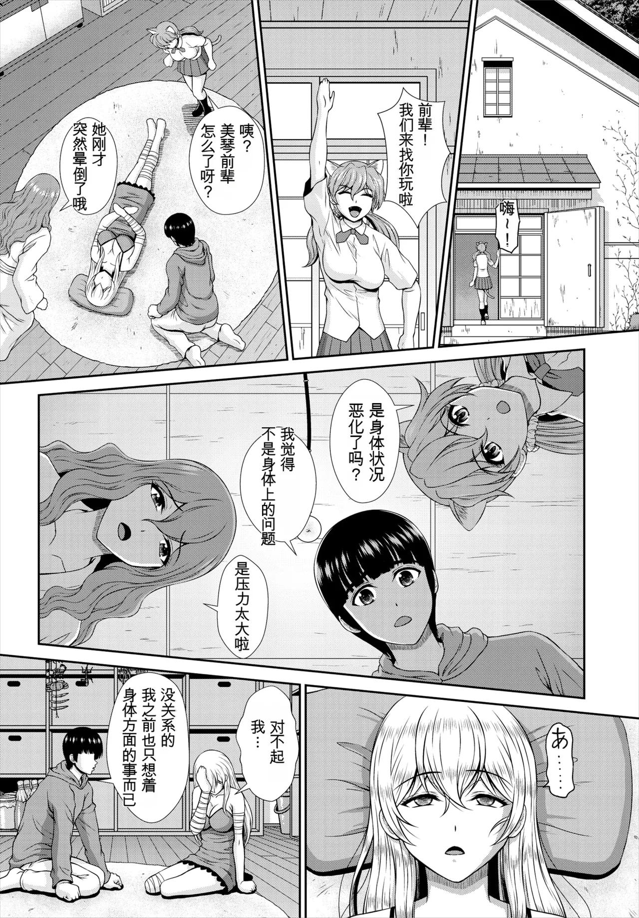 [伴カズヤス]ゾンビっ娘の救済は中出しSEXで 1~10[ai翻译] [中国翻訳] Page 114