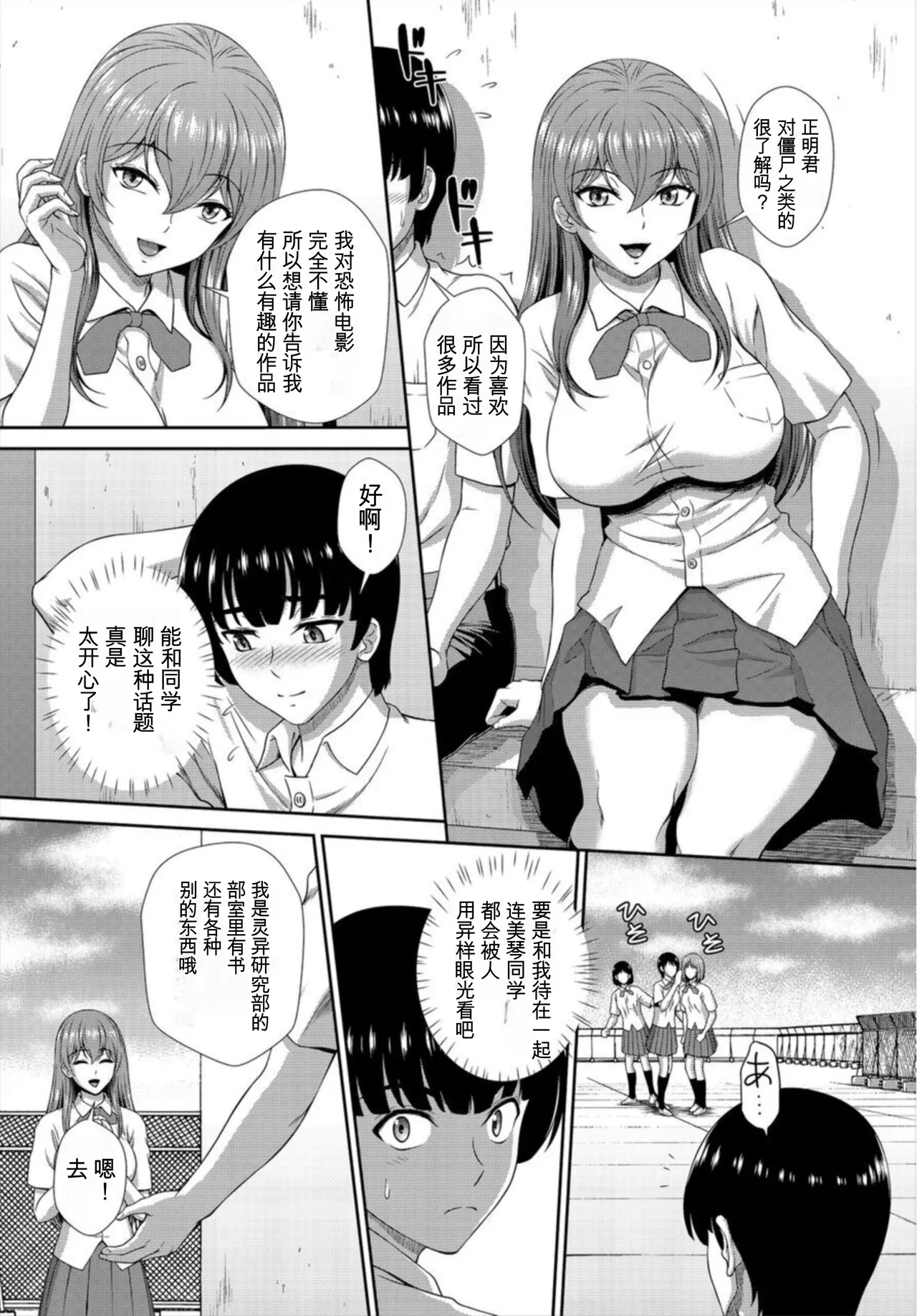 [伴カズヤス]ゾンビっ娘の救済は中出しSEXで 1~10[ai翻译] [中国翻訳] Page 12