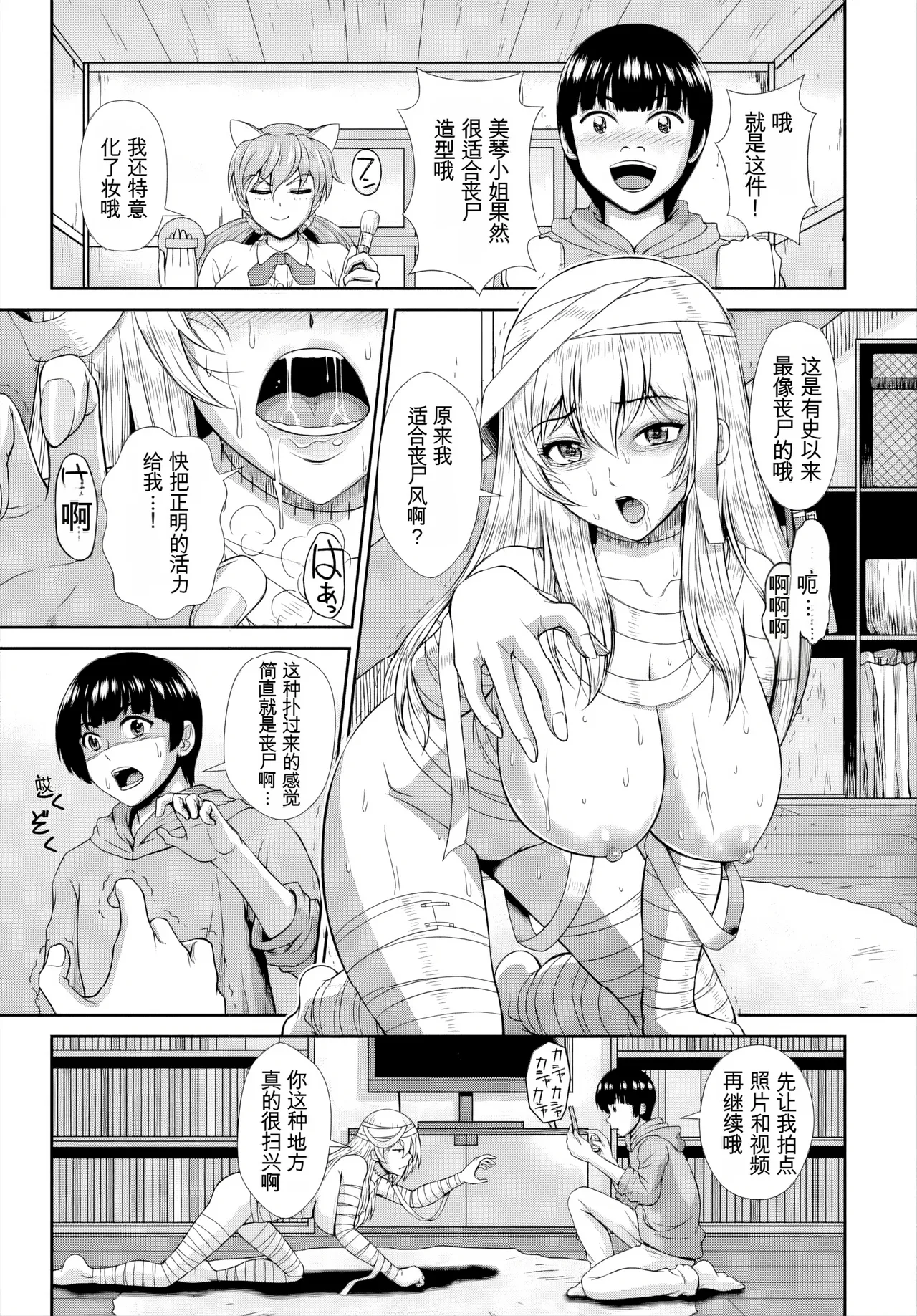 [伴カズヤス]ゾンビっ娘の救済は中出しSEXで 1~10[ai翻译] [中国翻訳] Page 135