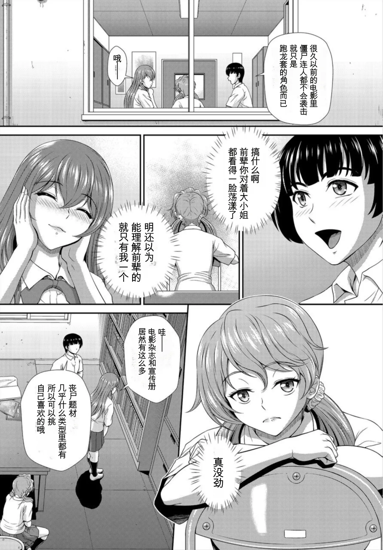 [伴カズヤス]ゾンビっ娘の救済は中出しSEXで 1~10[ai翻译] [中国翻訳] Page 14