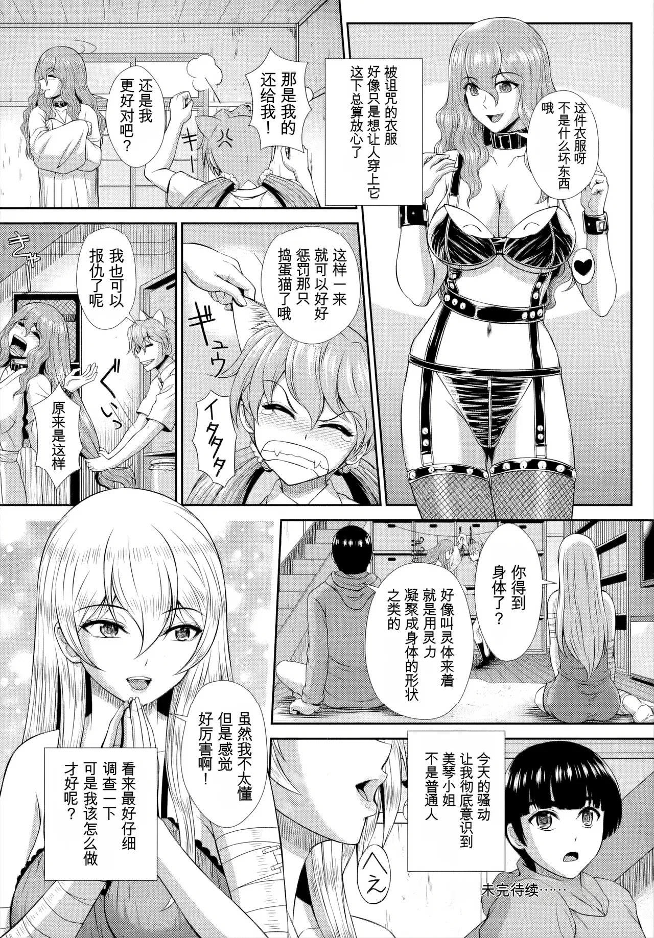 [伴カズヤス]ゾンビっ娘の救済は中出しSEXで 1~10[ai翻译] [中国翻訳] Page 149