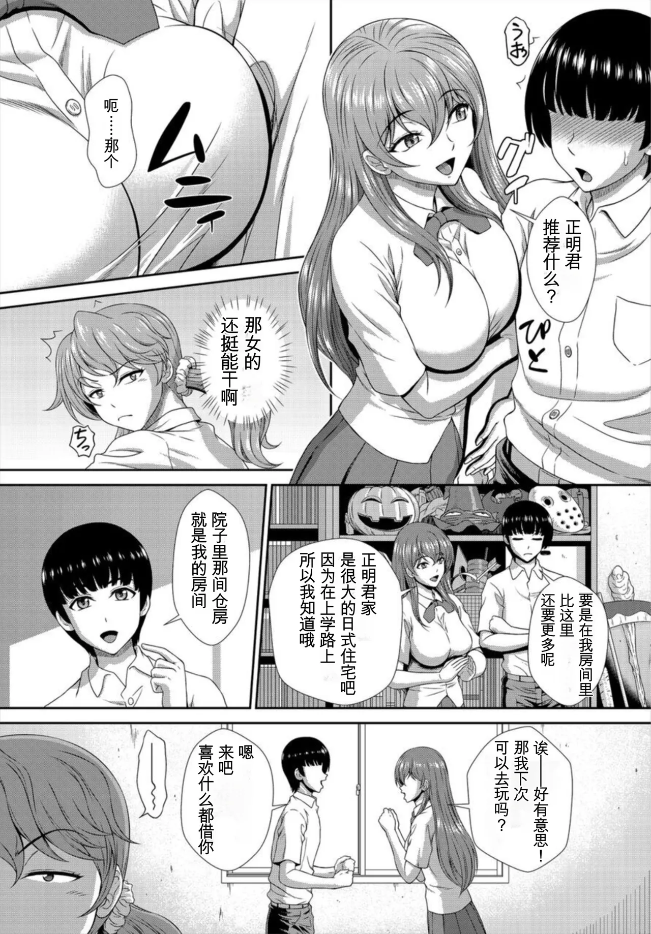 [伴カズヤス]ゾンビっ娘の救済は中出しSEXで 1~10[ai翻译] [中国翻訳] Page 15