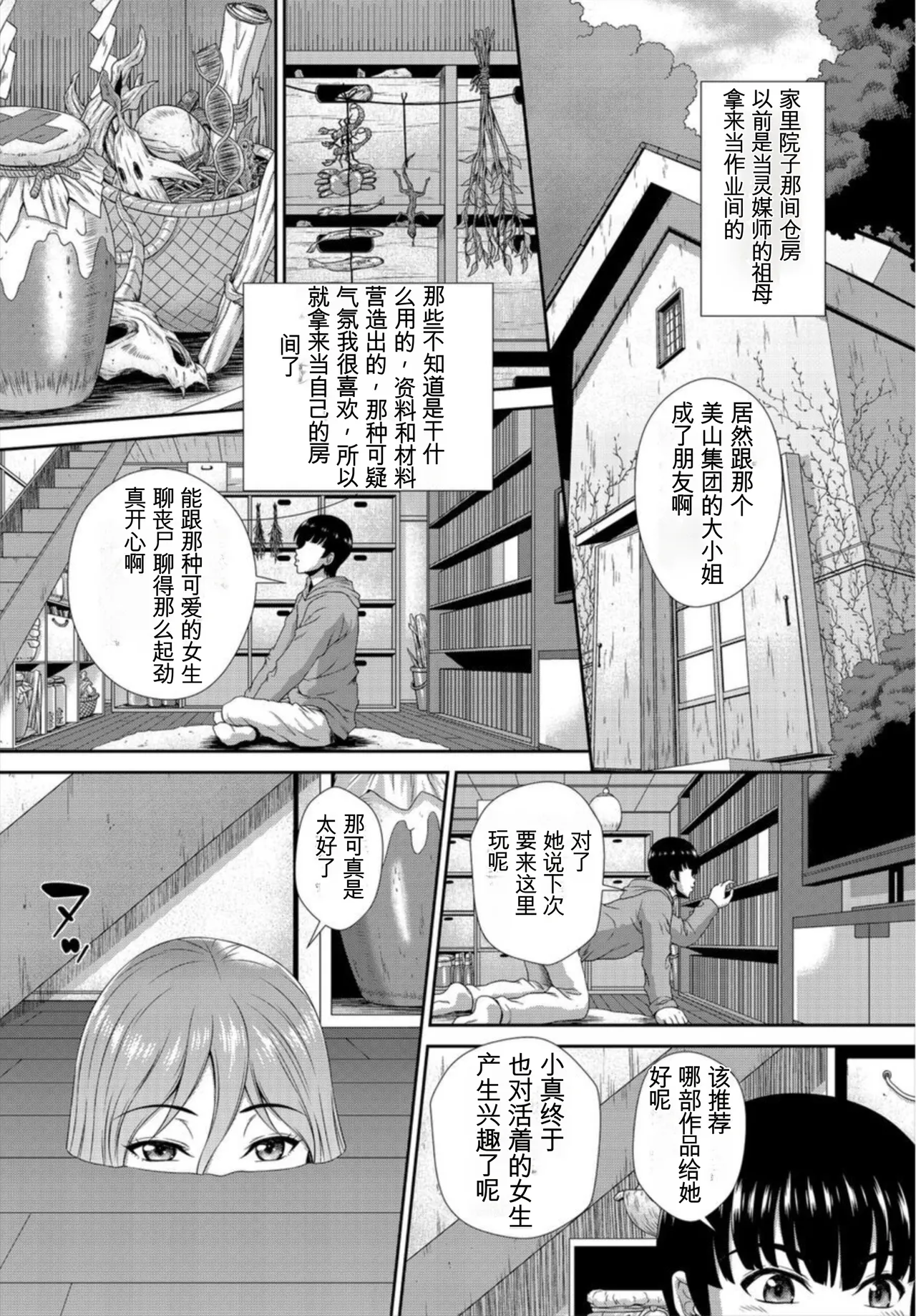 [伴カズヤス]ゾンビっ娘の救済は中出しSEXで 1~10[ai翻译] [中国翻訳] Page 16