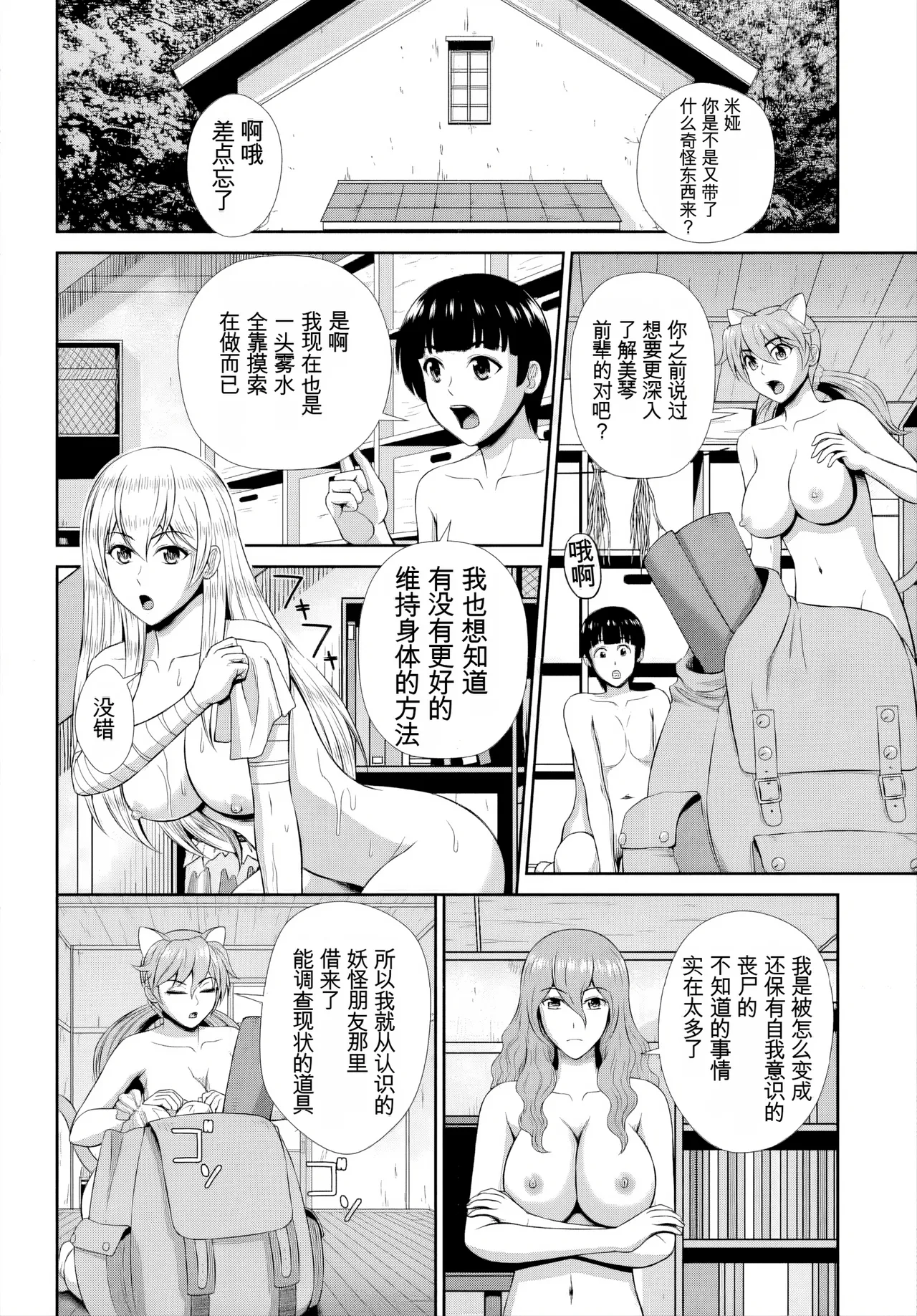 [伴カズヤス]ゾンビっ娘の救済は中出しSEXで 1~10[ai翻译] [中国翻訳] Page 160