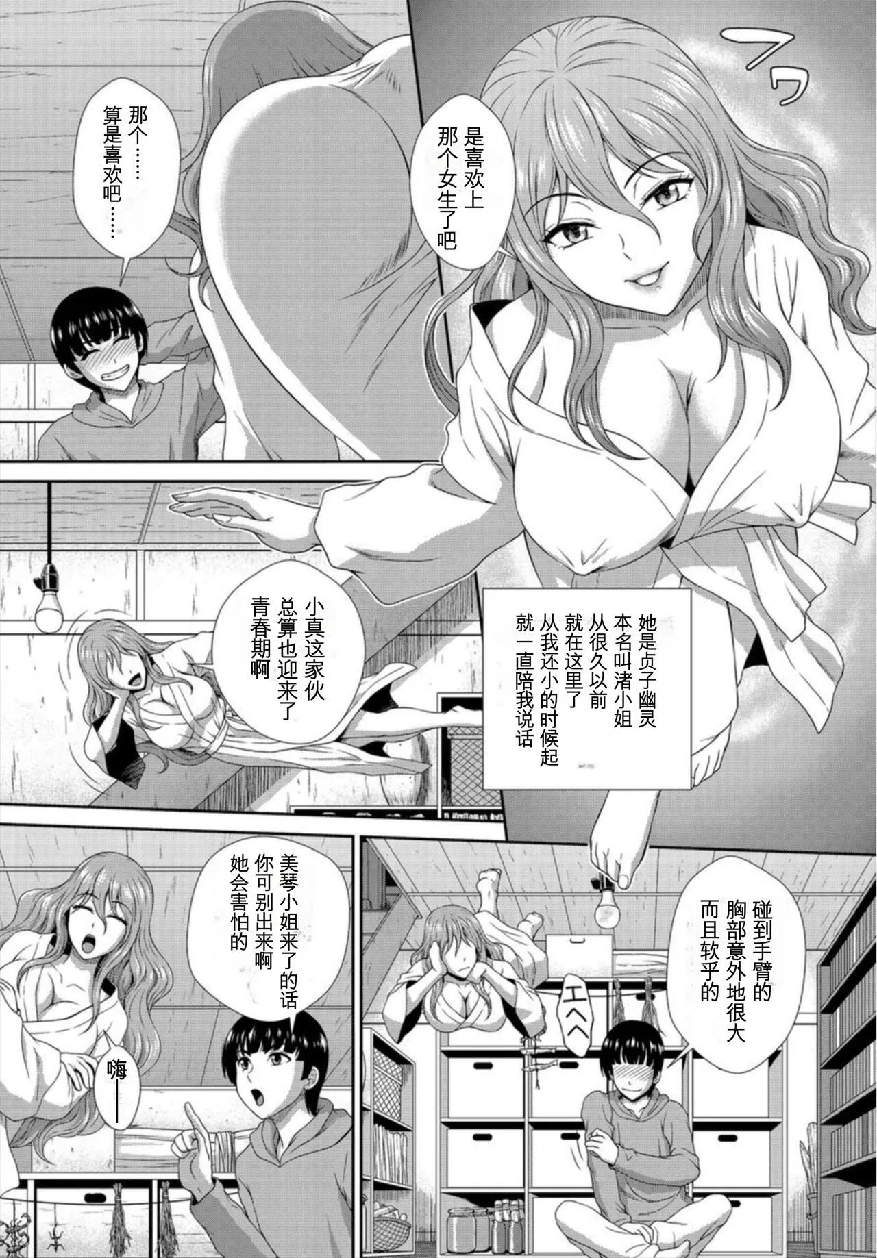 [伴カズヤス]ゾンビっ娘の救済は中出しSEXで 1~10[ai翻译] [中国翻訳] Page 17
