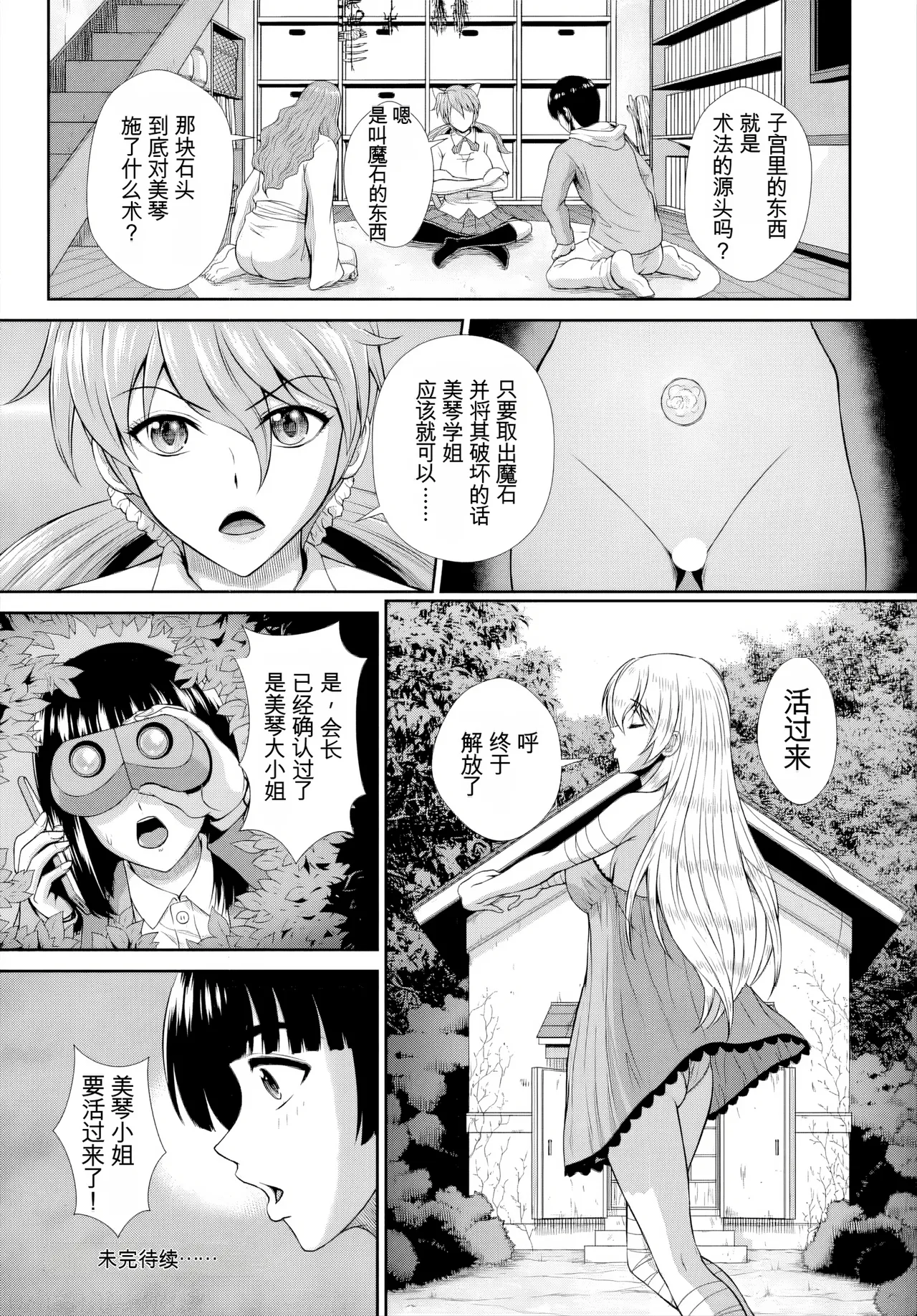[伴カズヤス]ゾンビっ娘の救済は中出しSEXで 1~10[ai翻译] [中国翻訳] Page 170