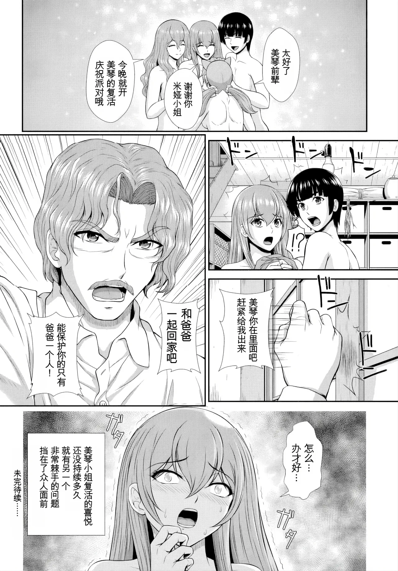 [伴カズヤス]ゾンビっ娘の救済は中出しSEXで 1~10[ai翻译] [中国翻訳] Page 191
