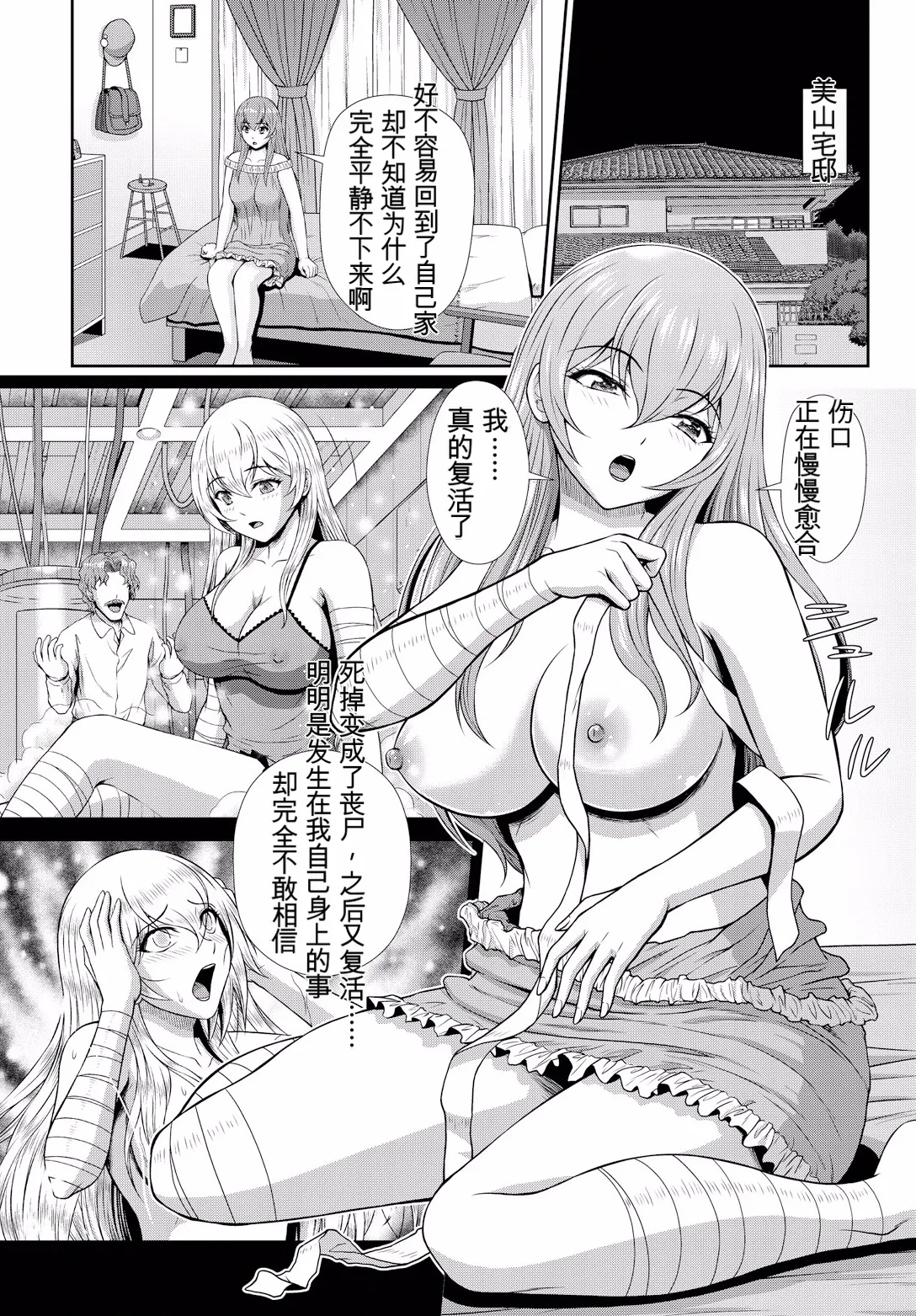 [伴カズヤス]ゾンビっ娘の救済は中出しSEXで 1~10[ai翻译] [中国翻訳] Page 194
