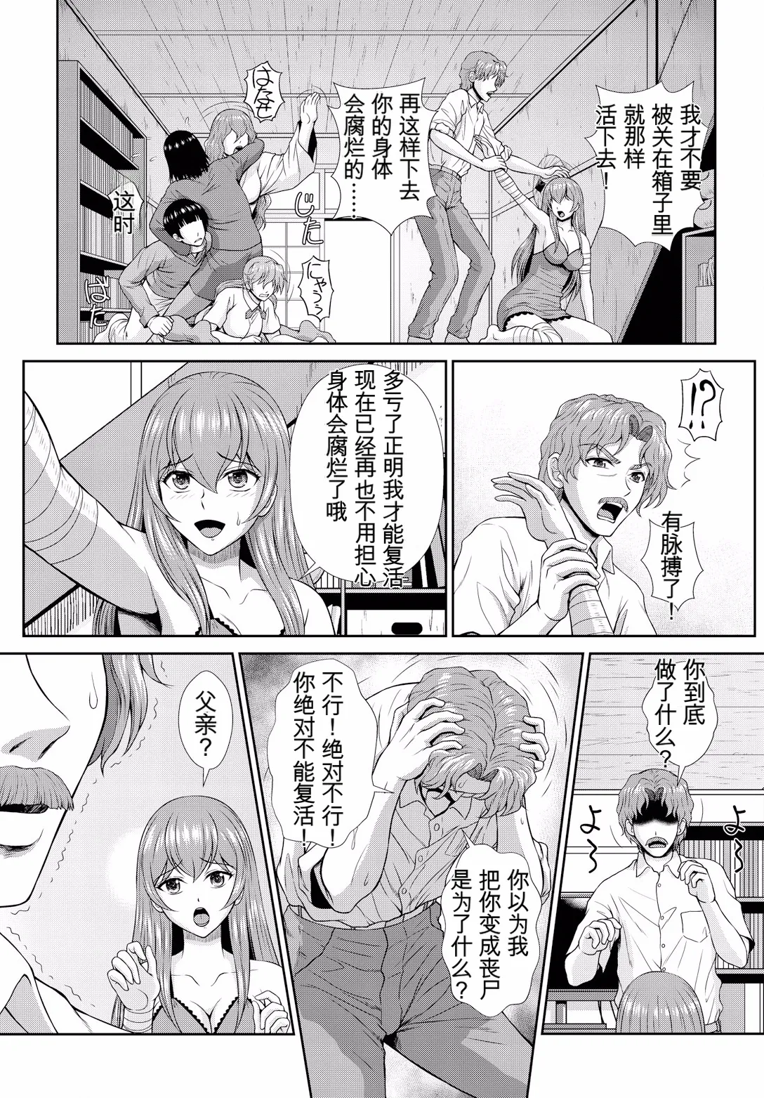 [伴カズヤス]ゾンビっ娘の救済は中出しSEXで 1~10[ai翻译] [中国翻訳] Page 196