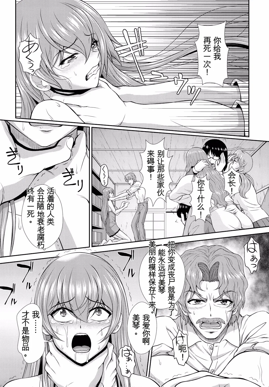 [伴カズヤス]ゾンビっ娘の救済は中出しSEXで 1~10[ai翻译] [中国翻訳] Page 197