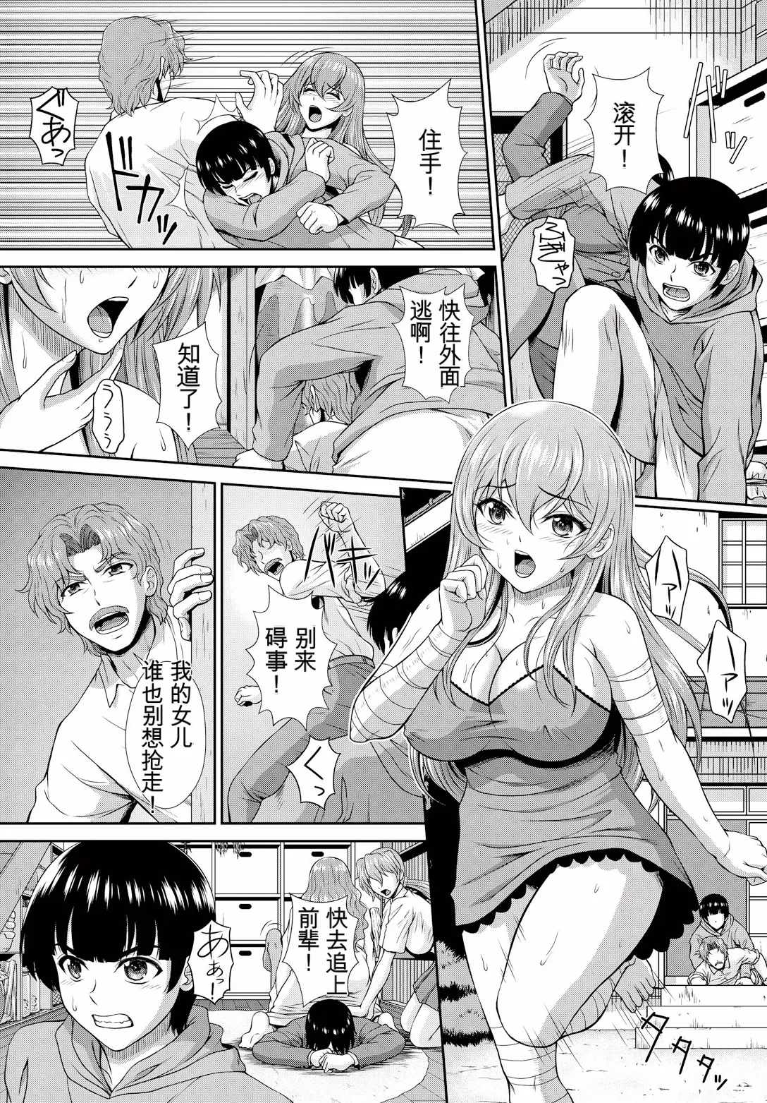 [伴カズヤス]ゾンビっ娘の救済は中出しSEXで 1~10[ai翻译] [中国翻訳] Page 198
