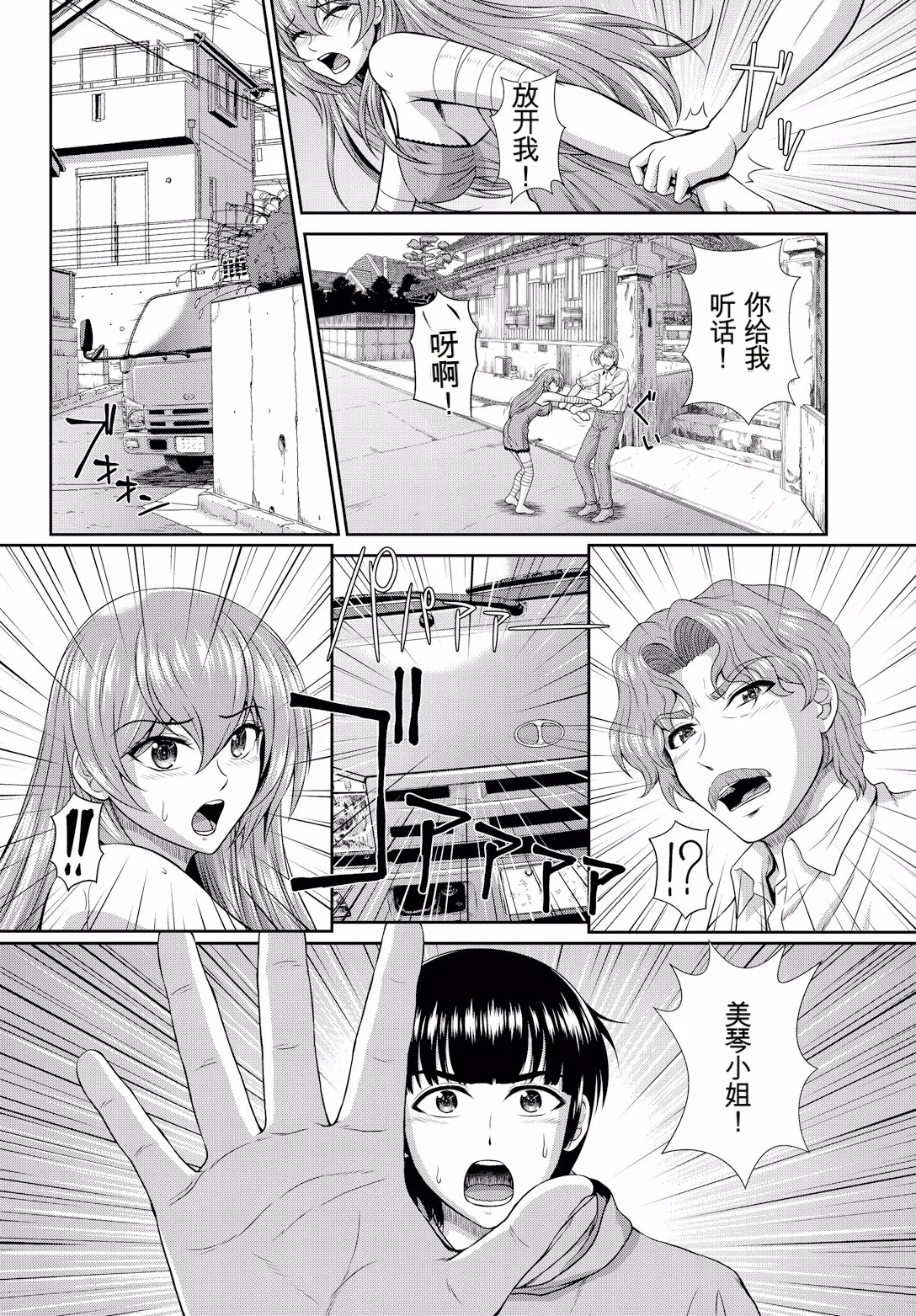 [伴カズヤス]ゾンビっ娘の救済は中出しSEXで 1~10[ai翻译] [中国翻訳] Page 199
