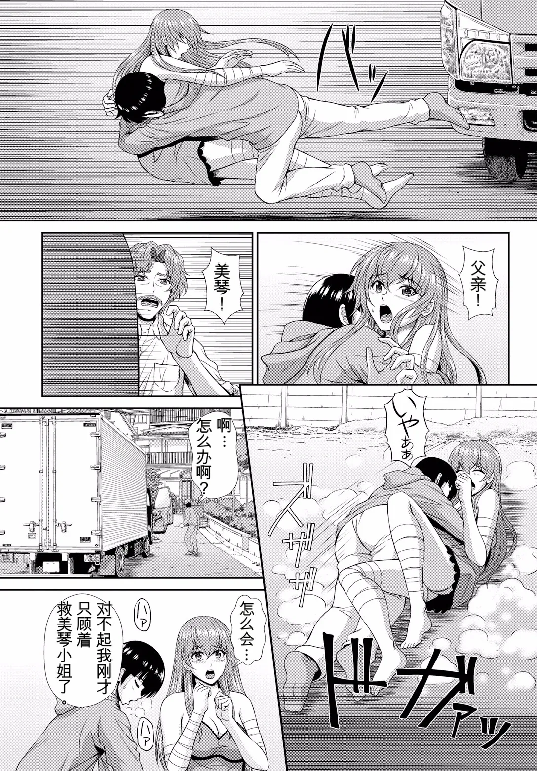 [伴カズヤス]ゾンビっ娘の救済は中出しSEXで 1~10[ai翻译] [中国翻訳] Page 200