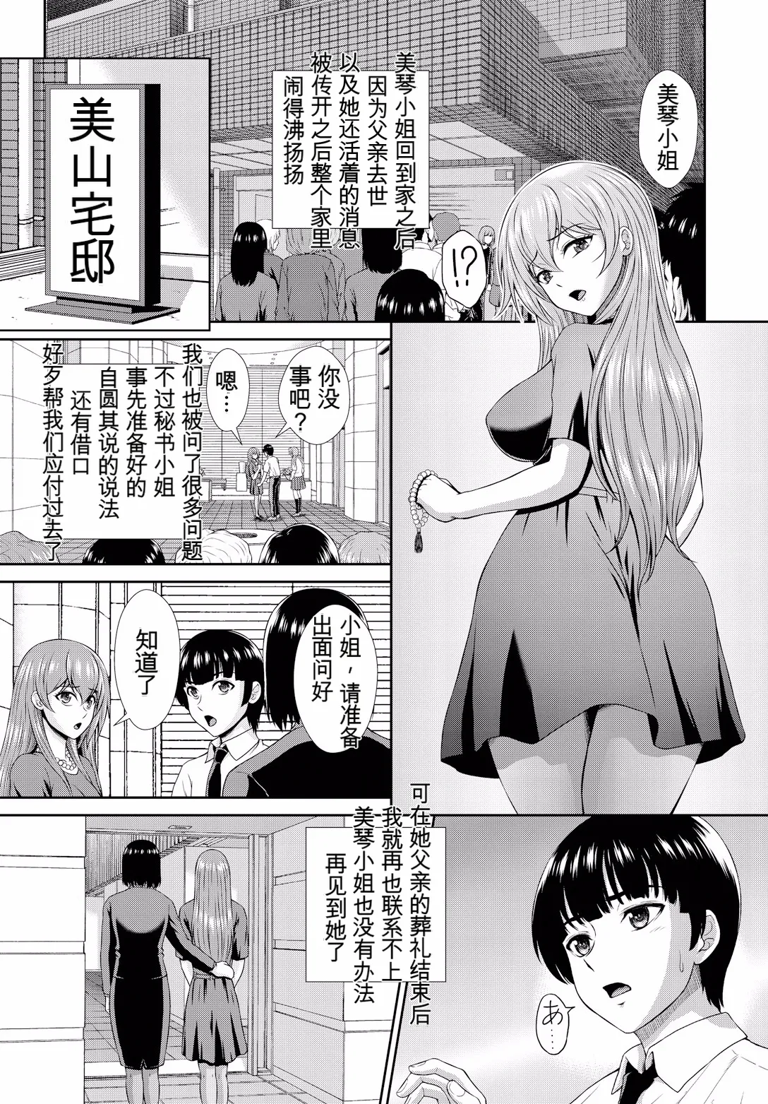 [伴カズヤス]ゾンビっ娘の救済は中出しSEXで 1~10[ai翻译] [中国翻訳] Page 201