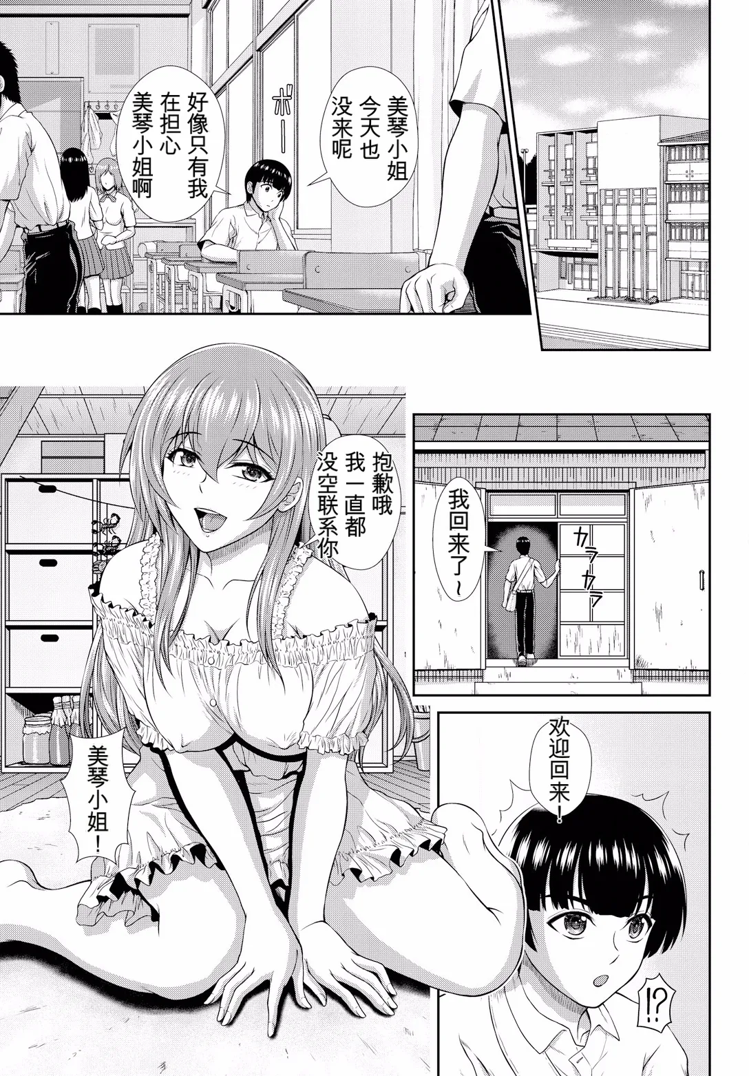 [伴カズヤス]ゾンビっ娘の救済は中出しSEXで 1~10[ai翻译] [中国翻訳] Page 204