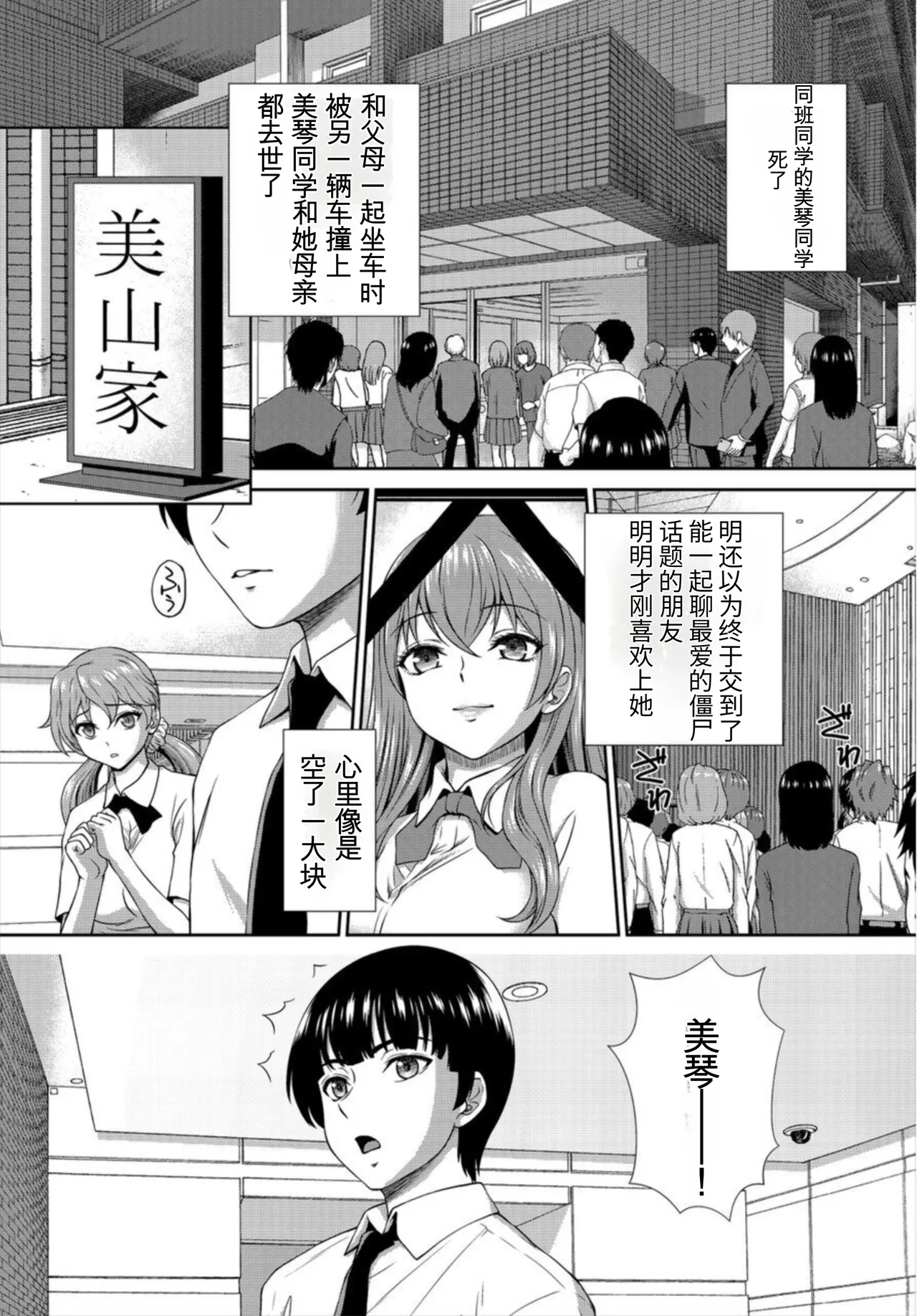 [伴カズヤス]ゾンビっ娘の救済は中出しSEXで 1~10[ai翻译] [中国翻訳] Page 25