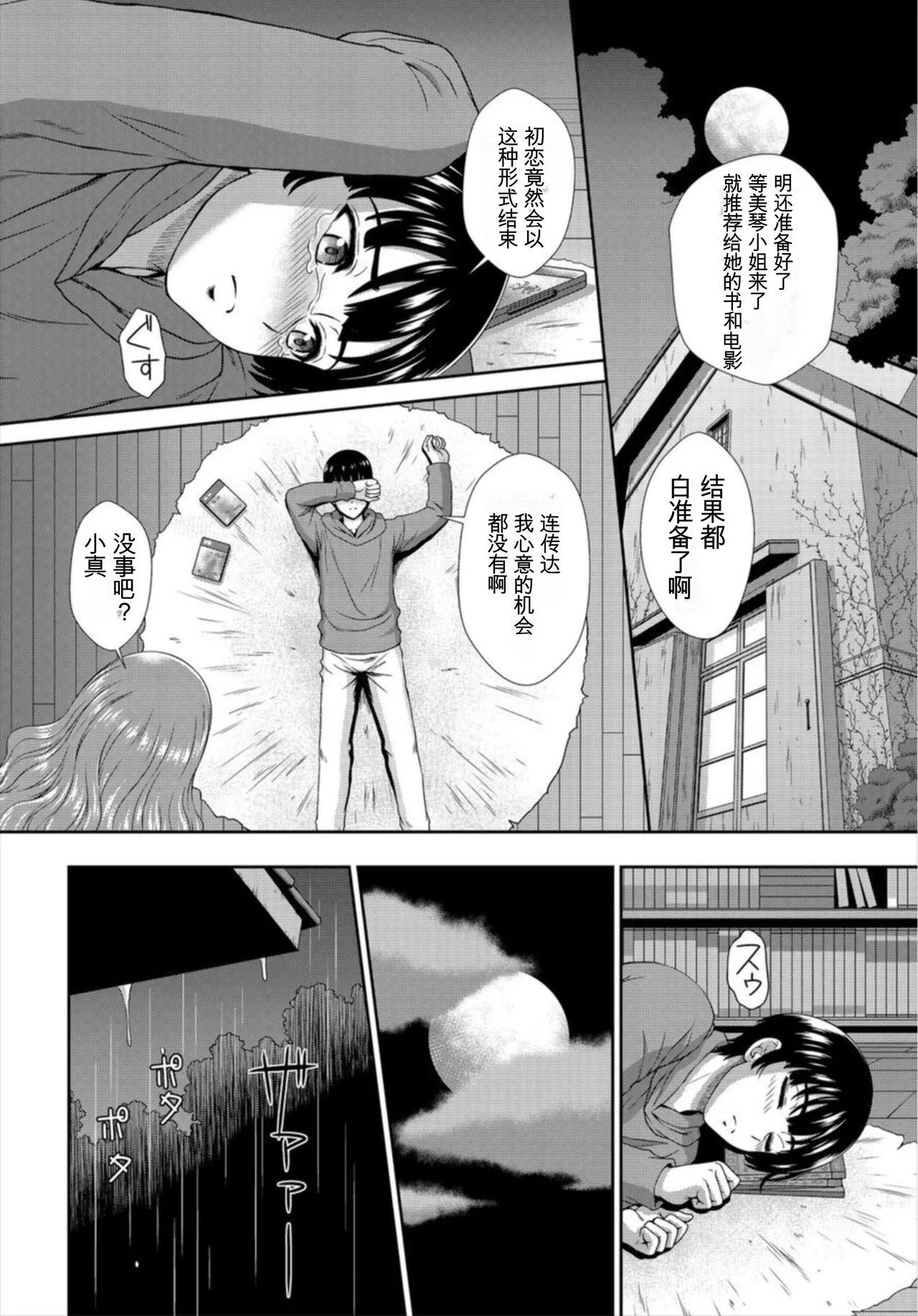 [伴カズヤス]ゾンビっ娘の救済は中出しSEXで 1~10[ai翻译] [中国翻訳] Page 28