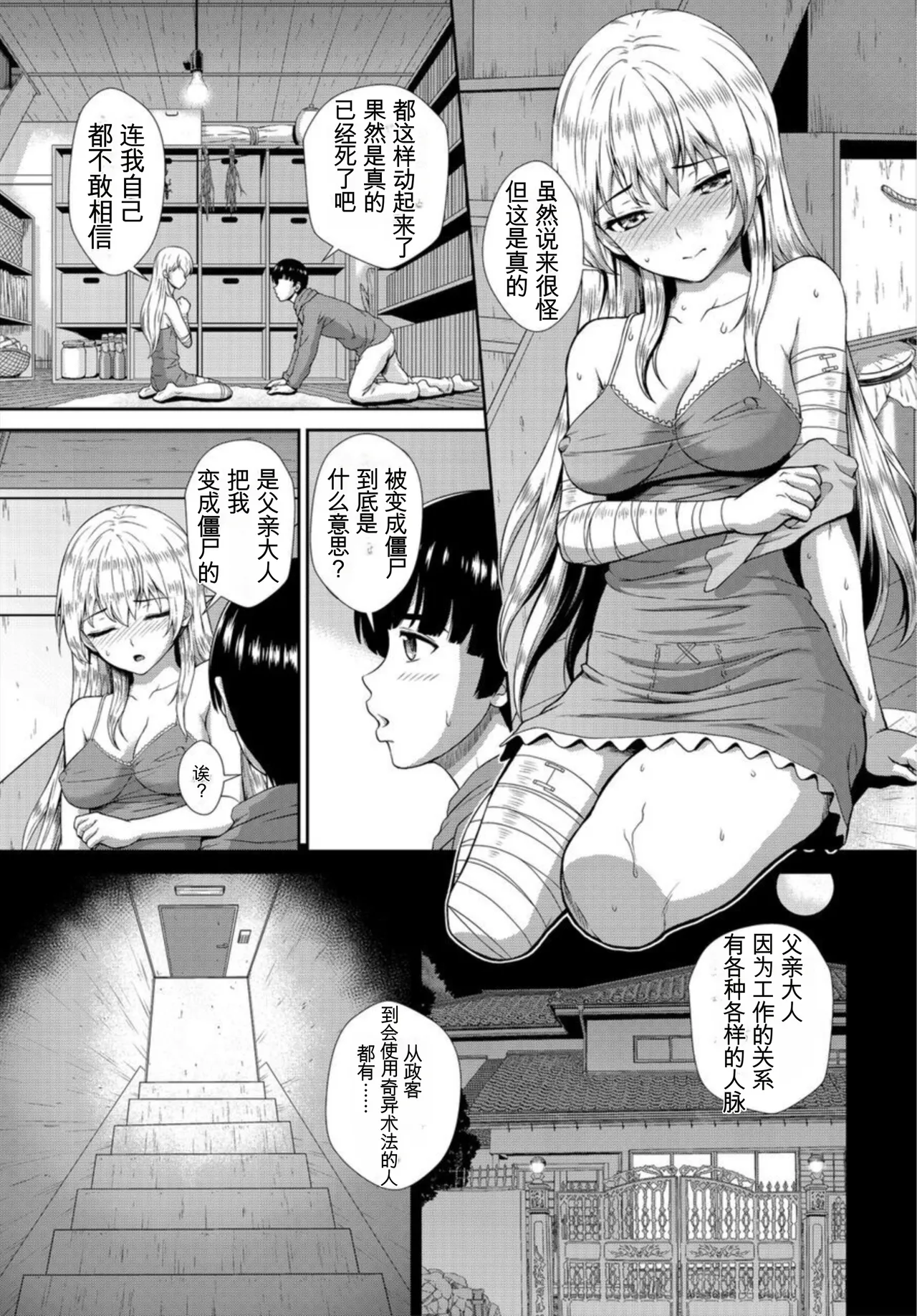 [伴カズヤス]ゾンビっ娘の救済は中出しSEXで 1~10[ai翻译] [中国翻訳] Page 31