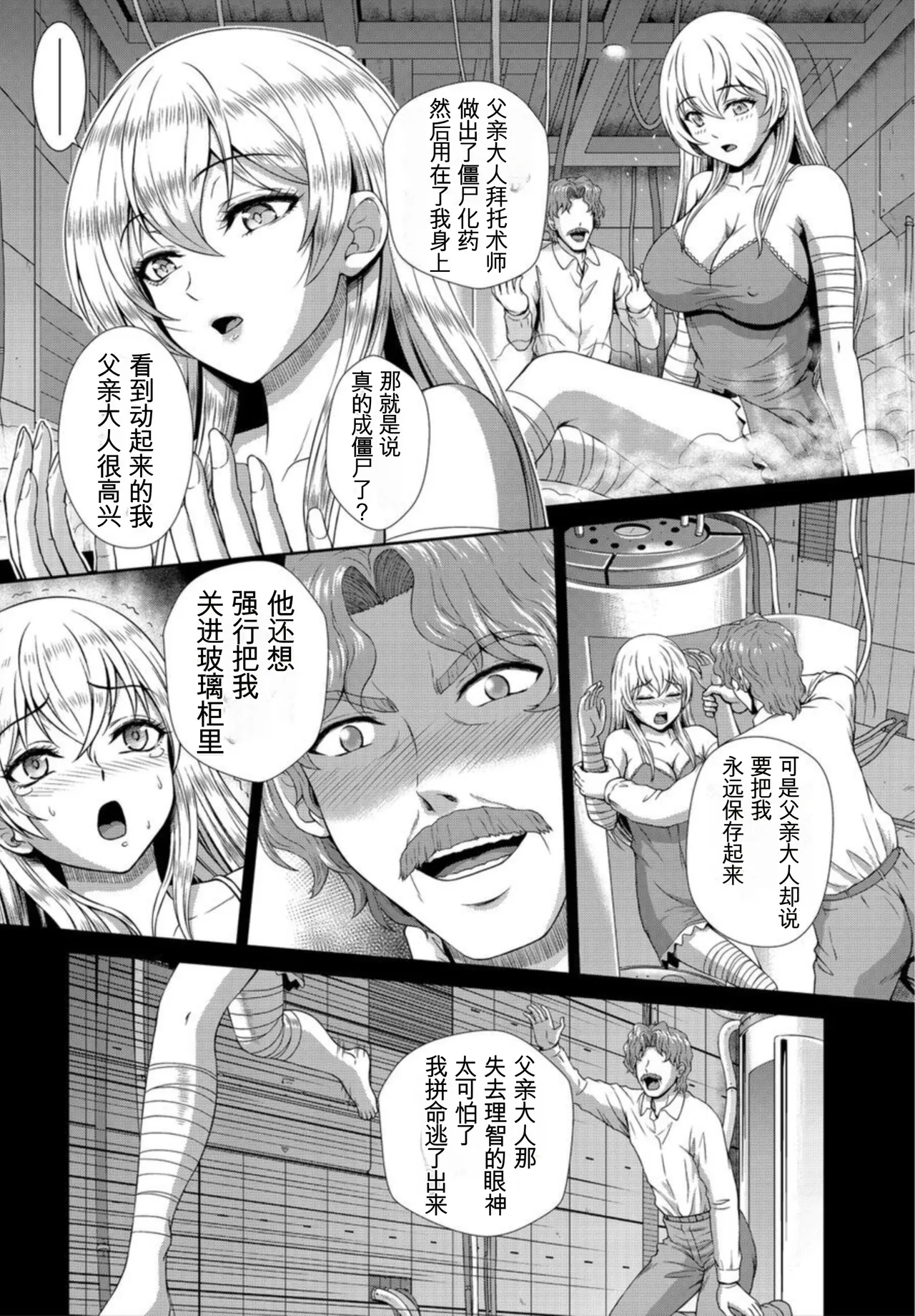 [伴カズヤス]ゾンビっ娘の救済は中出しSEXで 1~10[ai翻译] [中国翻訳] Page 32