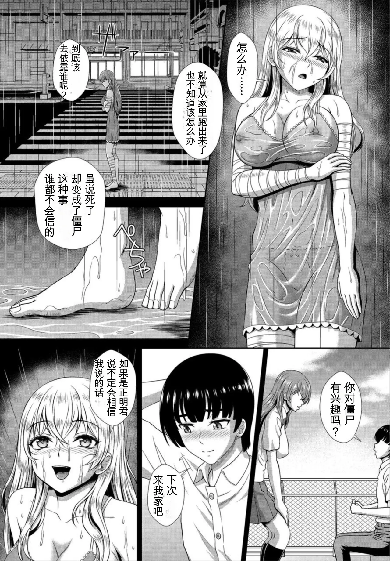 [伴カズヤス]ゾンビっ娘の救済は中出しSEXで 1~10[ai翻译] [中国翻訳] Page 33