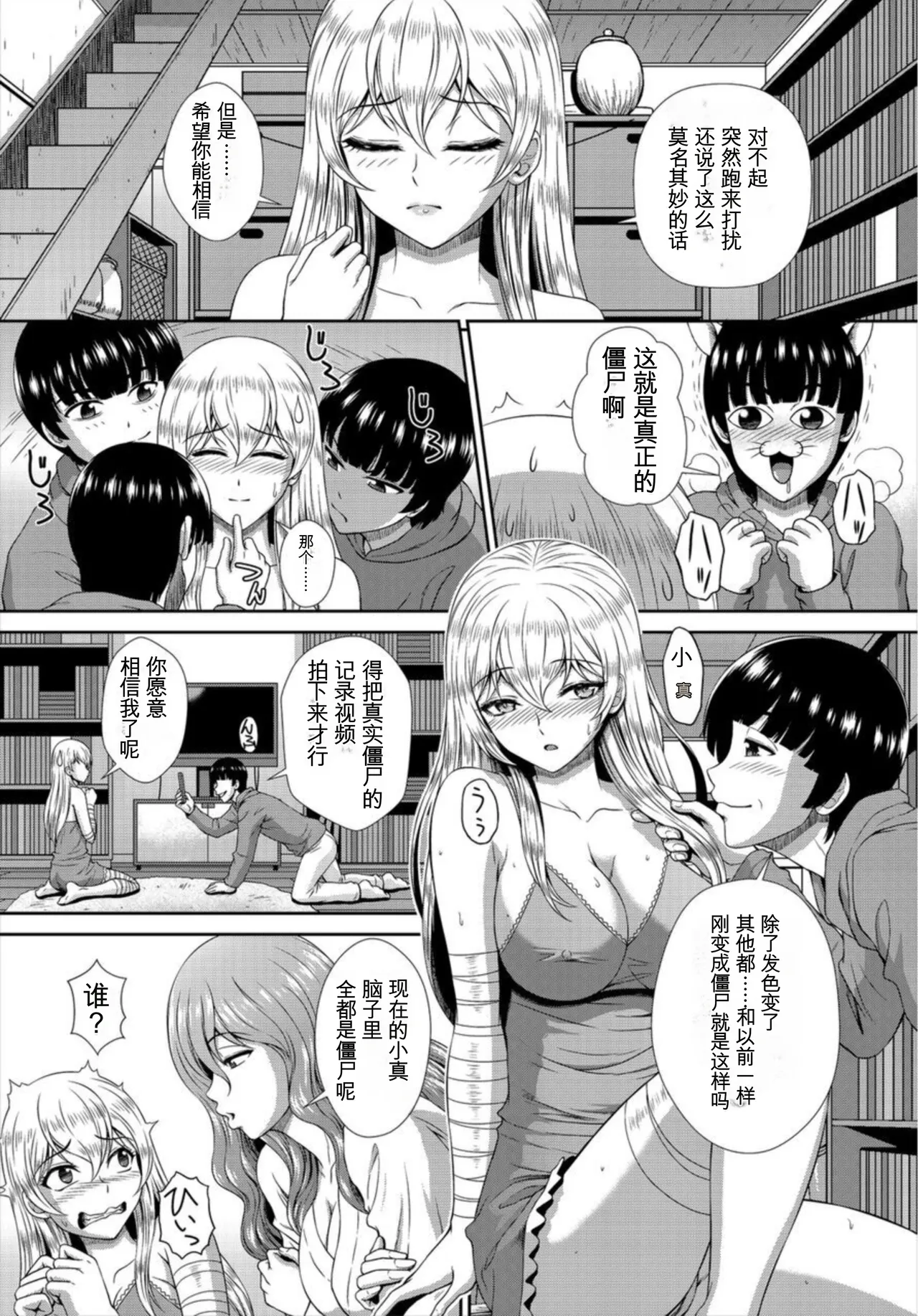 [伴カズヤス]ゾンビっ娘の救済は中出しSEXで 1~10[ai翻译] [中国翻訳] Page 34