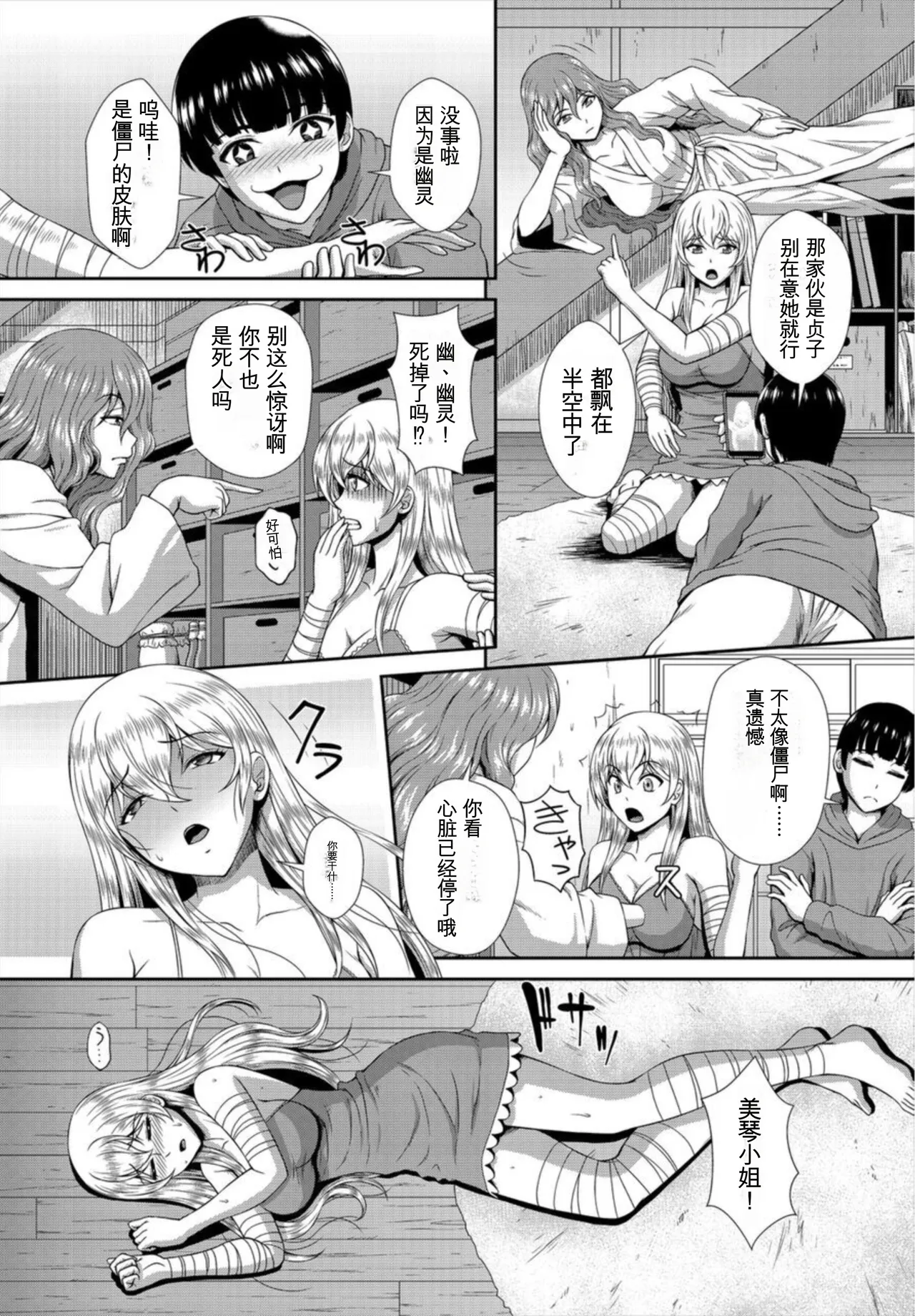[伴カズヤス]ゾンビっ娘の救済は中出しSEXで 1~10[ai翻译] [中国翻訳] Page 35