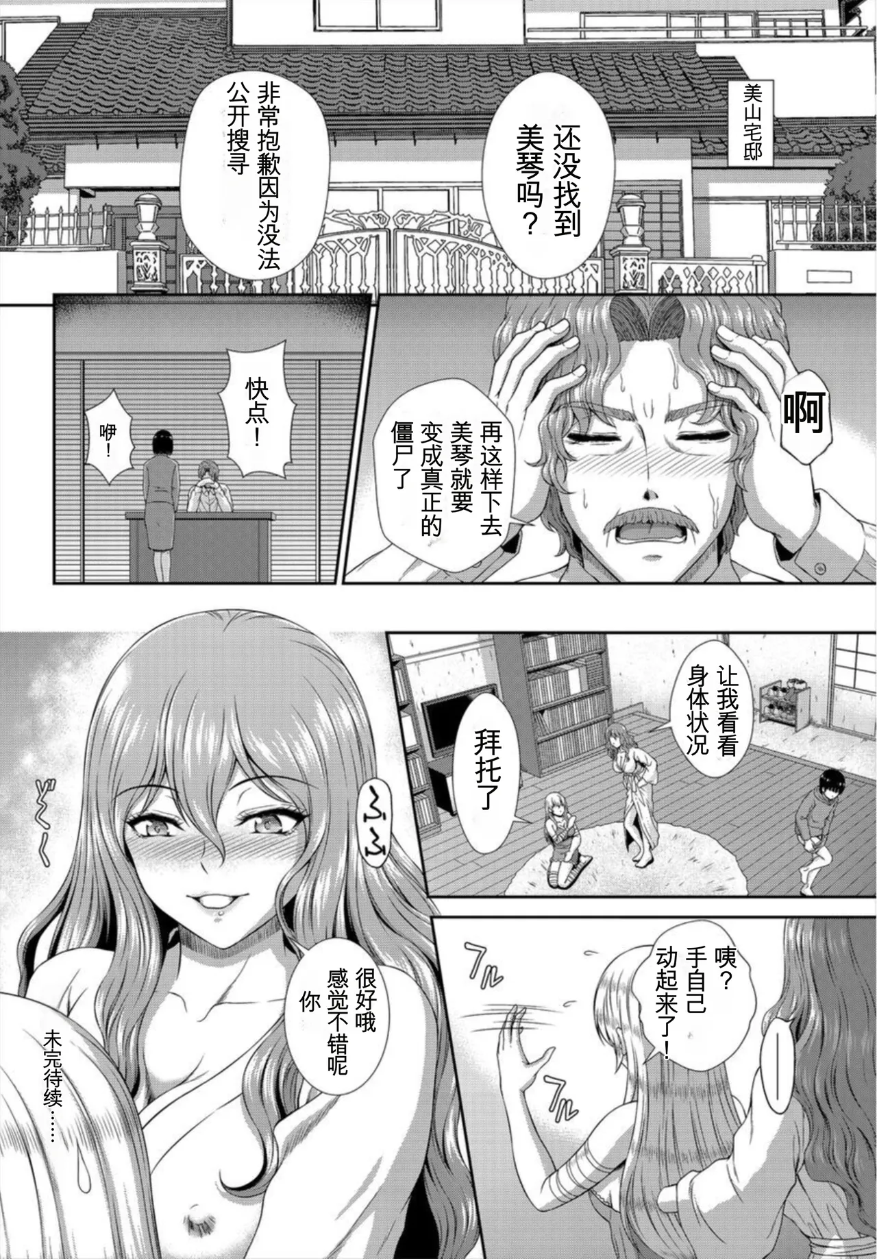 [伴カズヤス]ゾンビっ娘の救済は中出しSEXで 1~10[ai翻译] [中国翻訳] Page 44