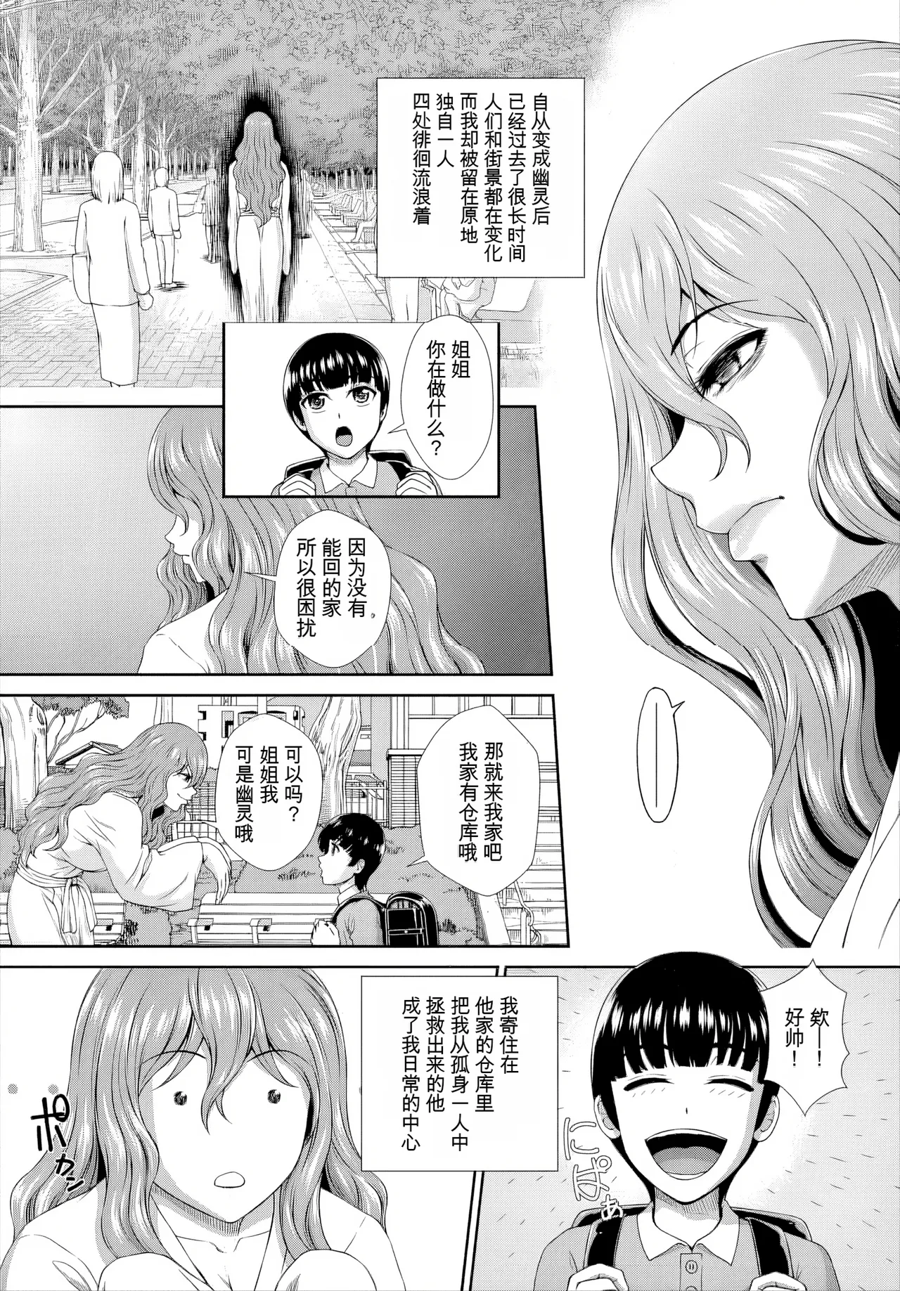 [伴カズヤス]ゾンビっ娘の救済は中出しSEXで 1~10[ai翻译] [中国翻訳] Page 46
