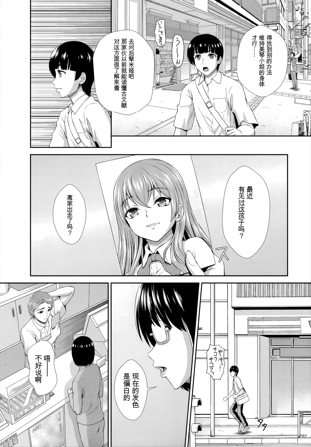 [伴カズヤス]ゾンビっ娘の救済は中出しSEXで 1~10[ai翻译] [中国翻訳] Page 50