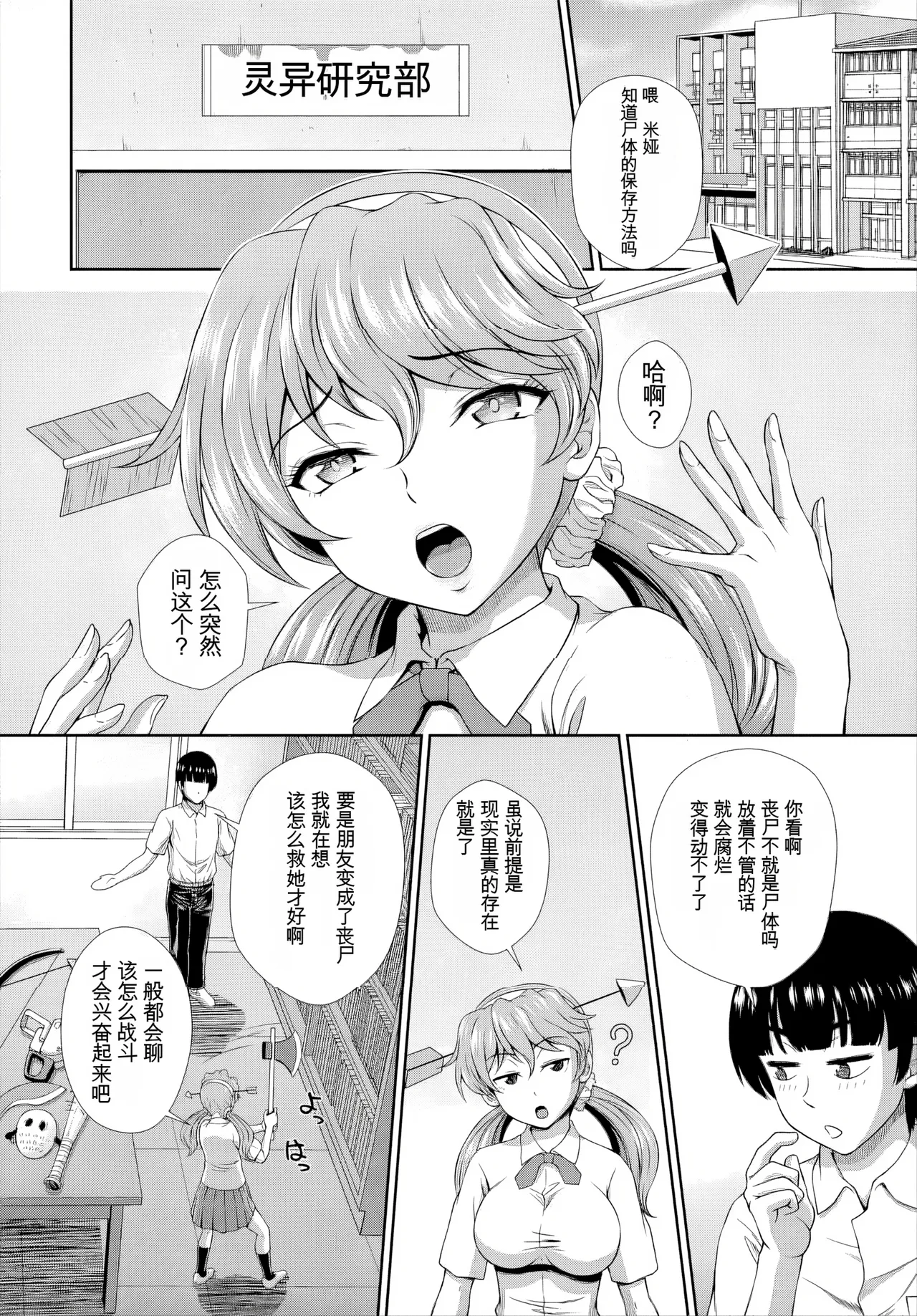 [伴カズヤス]ゾンビっ娘の救済は中出しSEXで 1~10[ai翻译] [中国翻訳] Page 53