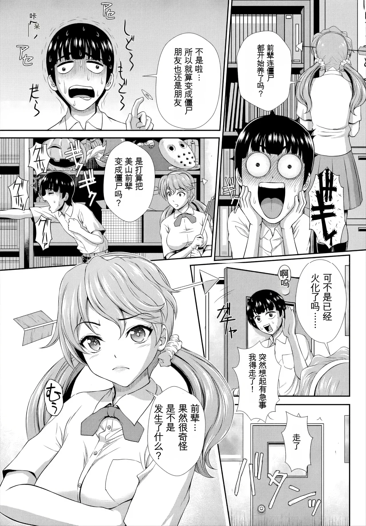 [伴カズヤス]ゾンビっ娘の救済は中出しSEXで 1~10[ai翻译] [中国翻訳] Page 54