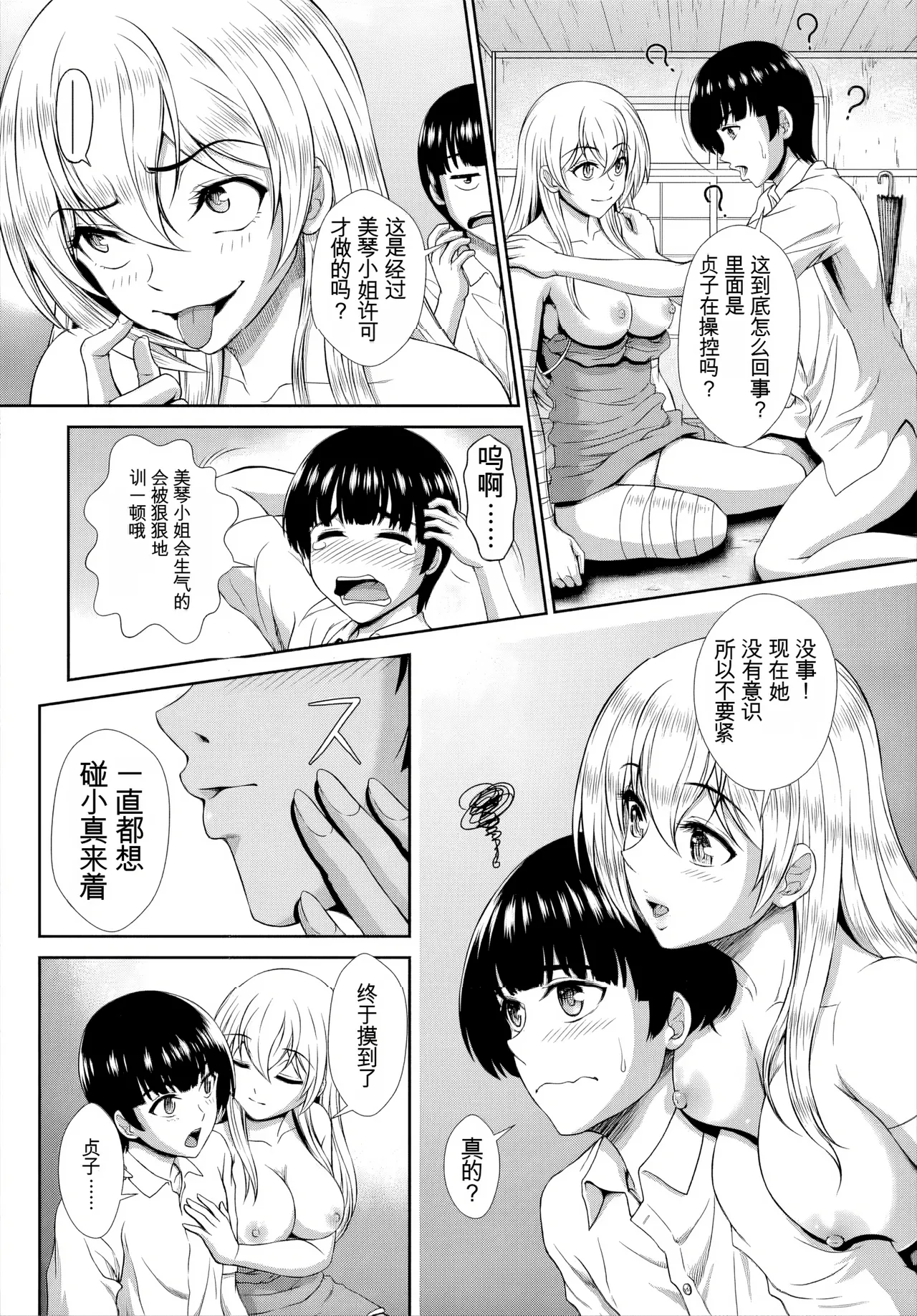 [伴カズヤス]ゾンビっ娘の救済は中出しSEXで 1~10[ai翻译] [中国翻訳] Page 59