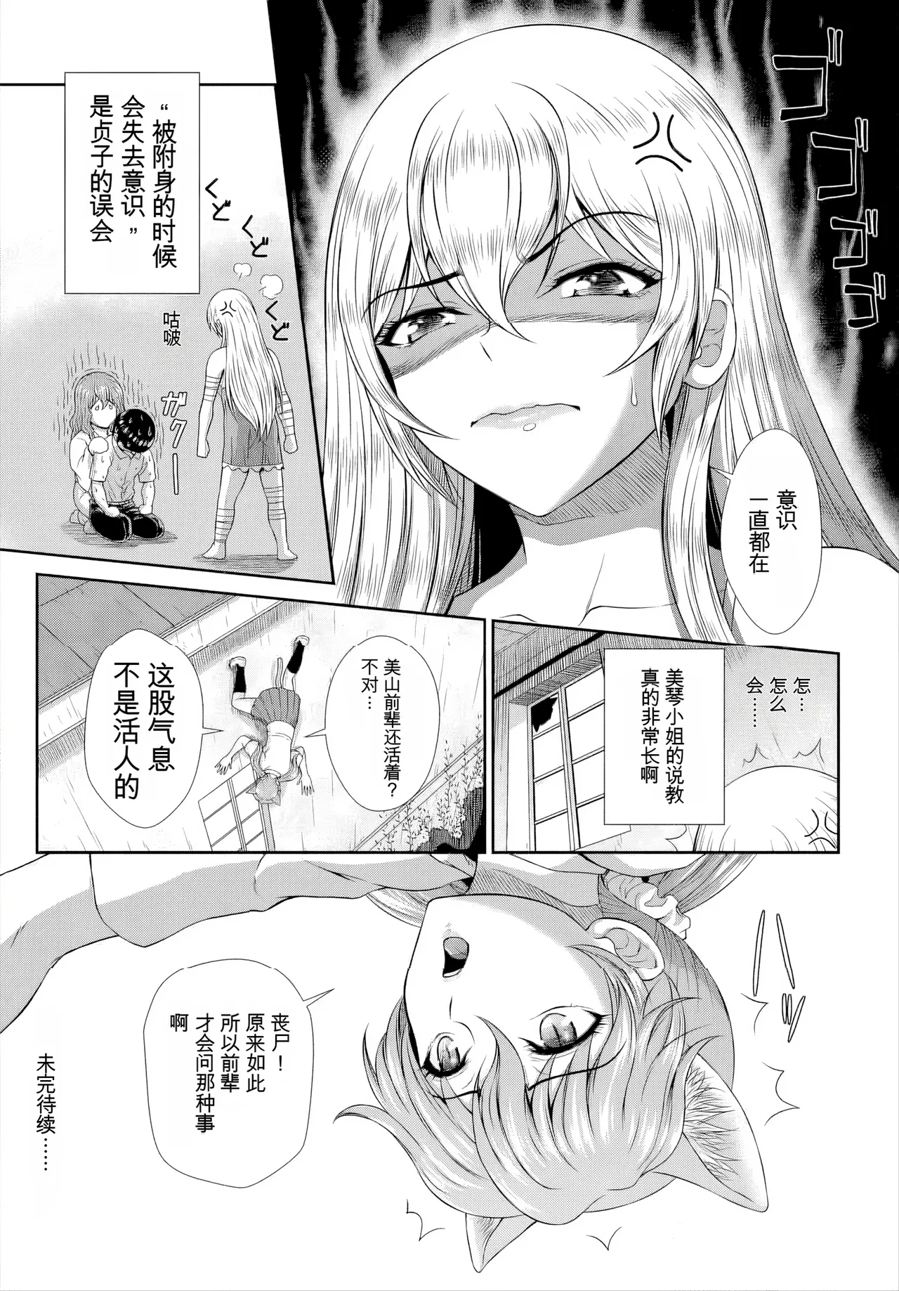 [伴カズヤス]ゾンビっ娘の救済は中出しSEXで 1~10[ai翻译] [中国翻訳] Page 65