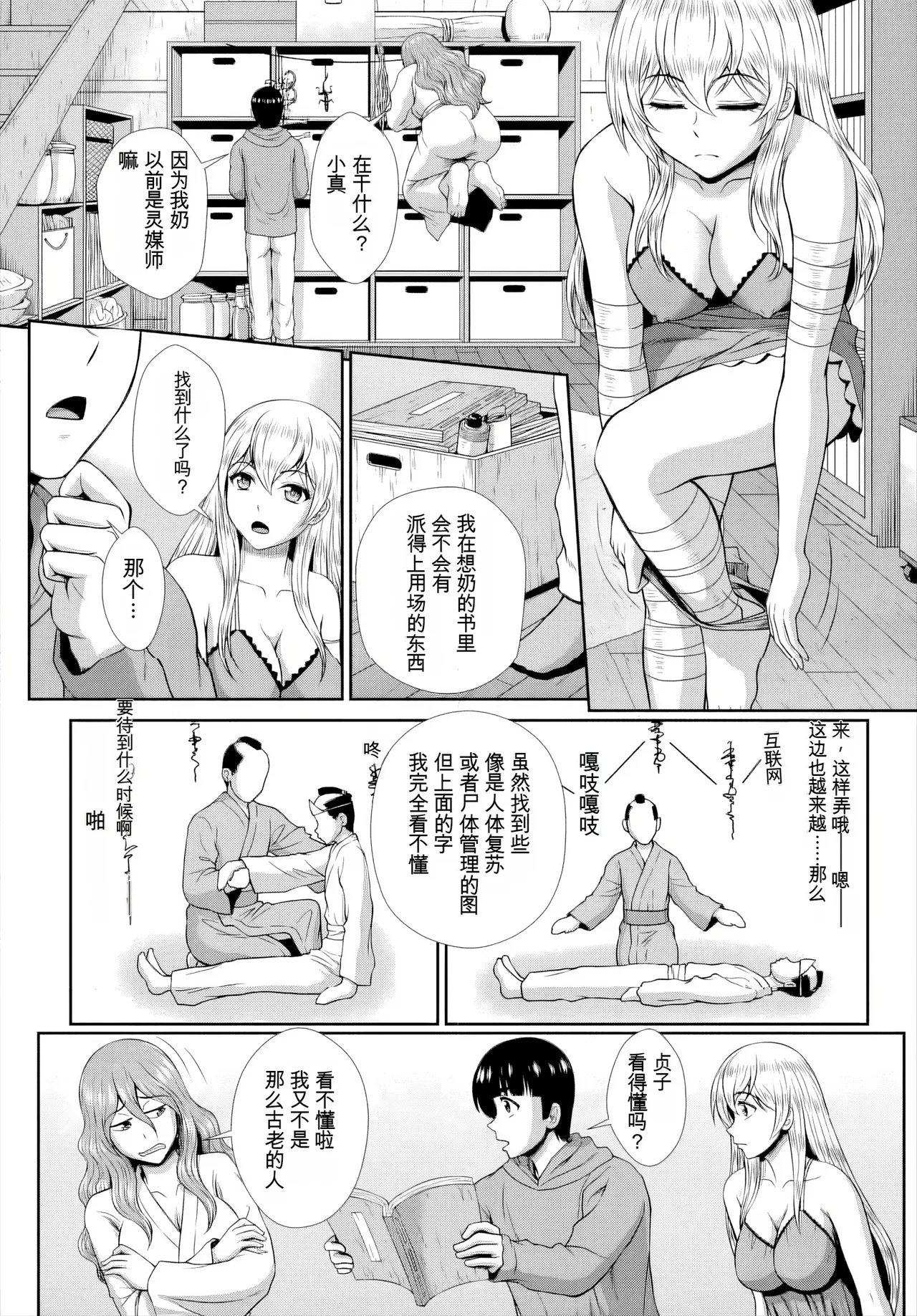 [伴カズヤス]ゾンビっ娘の救済は中出しSEXで 1~10[ai翻译] [中国翻訳] Page 73