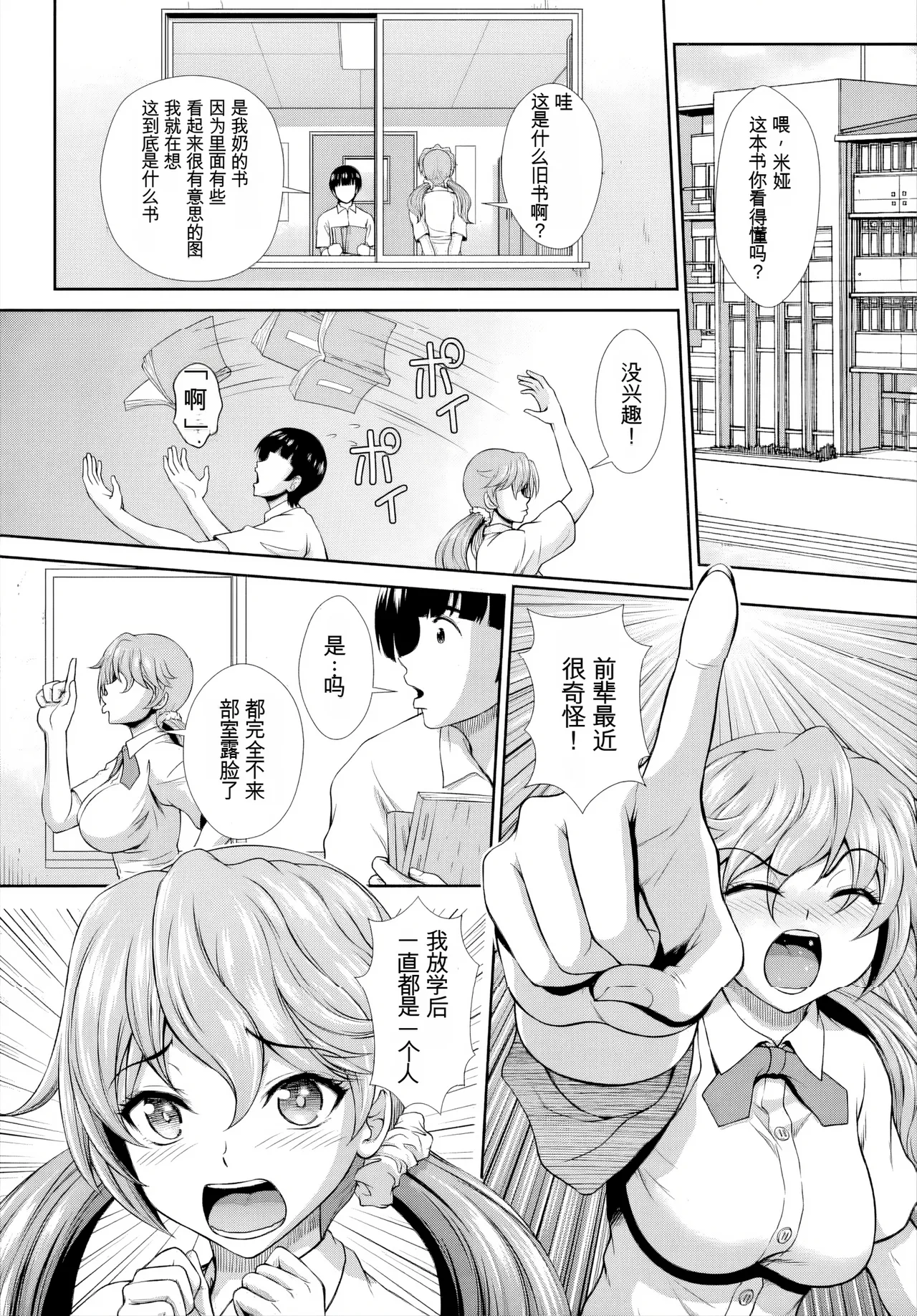 [伴カズヤス]ゾンビっ娘の救済は中出しSEXで 1~10[ai翻译] [中国翻訳] Page 75