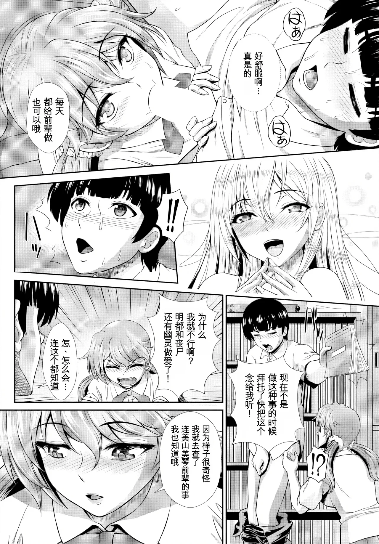 [伴カズヤス]ゾンビっ娘の救済は中出しSEXで 1~10[ai翻译] [中国翻訳] Page 78