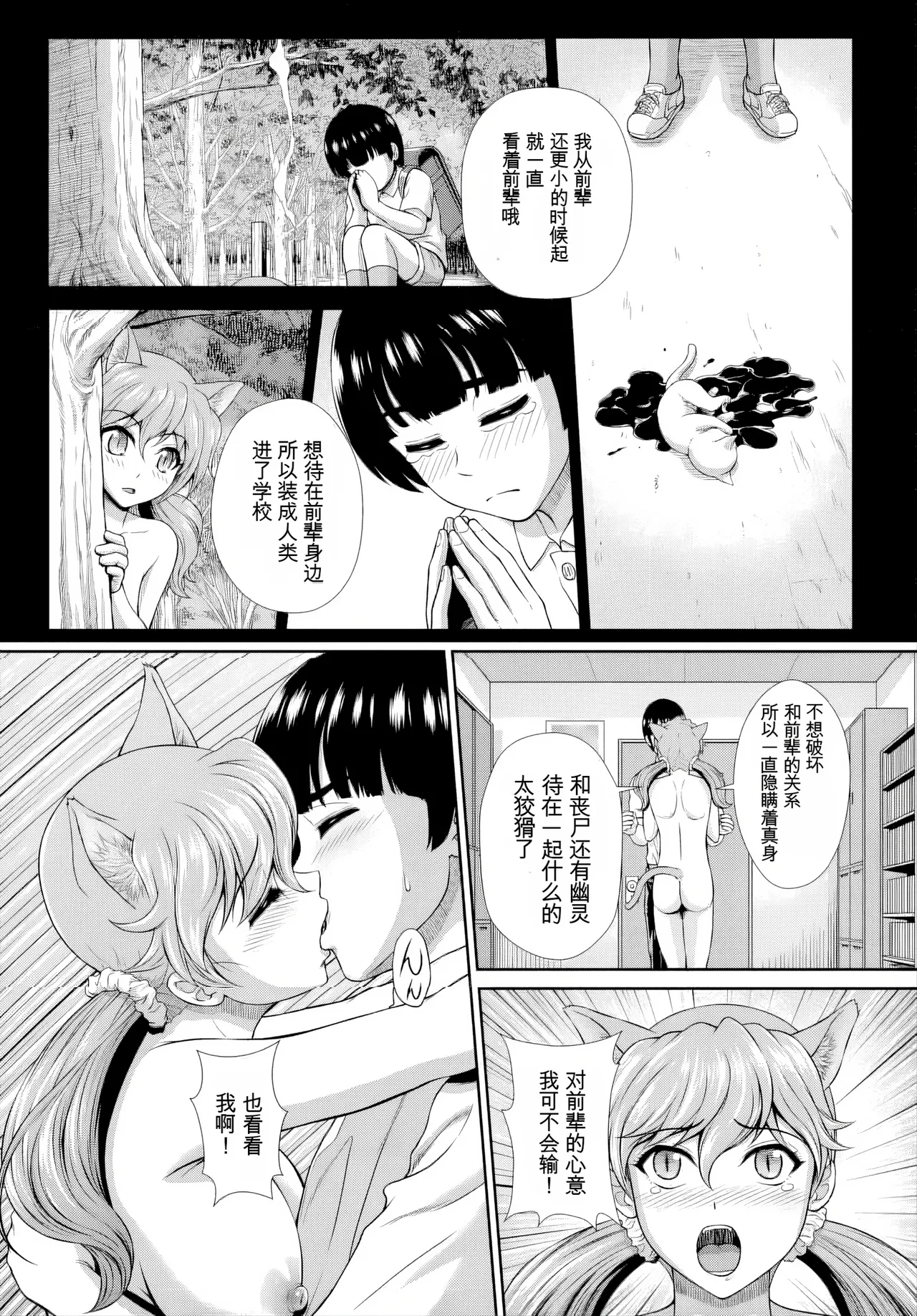 [伴カズヤス]ゾンビっ娘の救済は中出しSEXで 1~10[ai翻译] [中国翻訳] Page 80