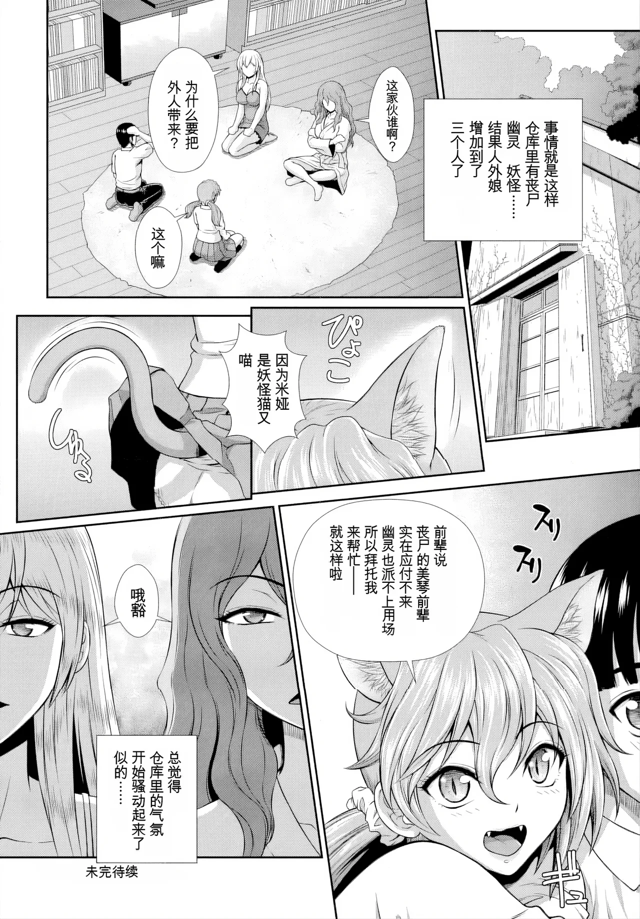 [伴カズヤス]ゾンビっ娘の救済は中出しSEXで 1~10[ai翻译] [中国翻訳] Page 86