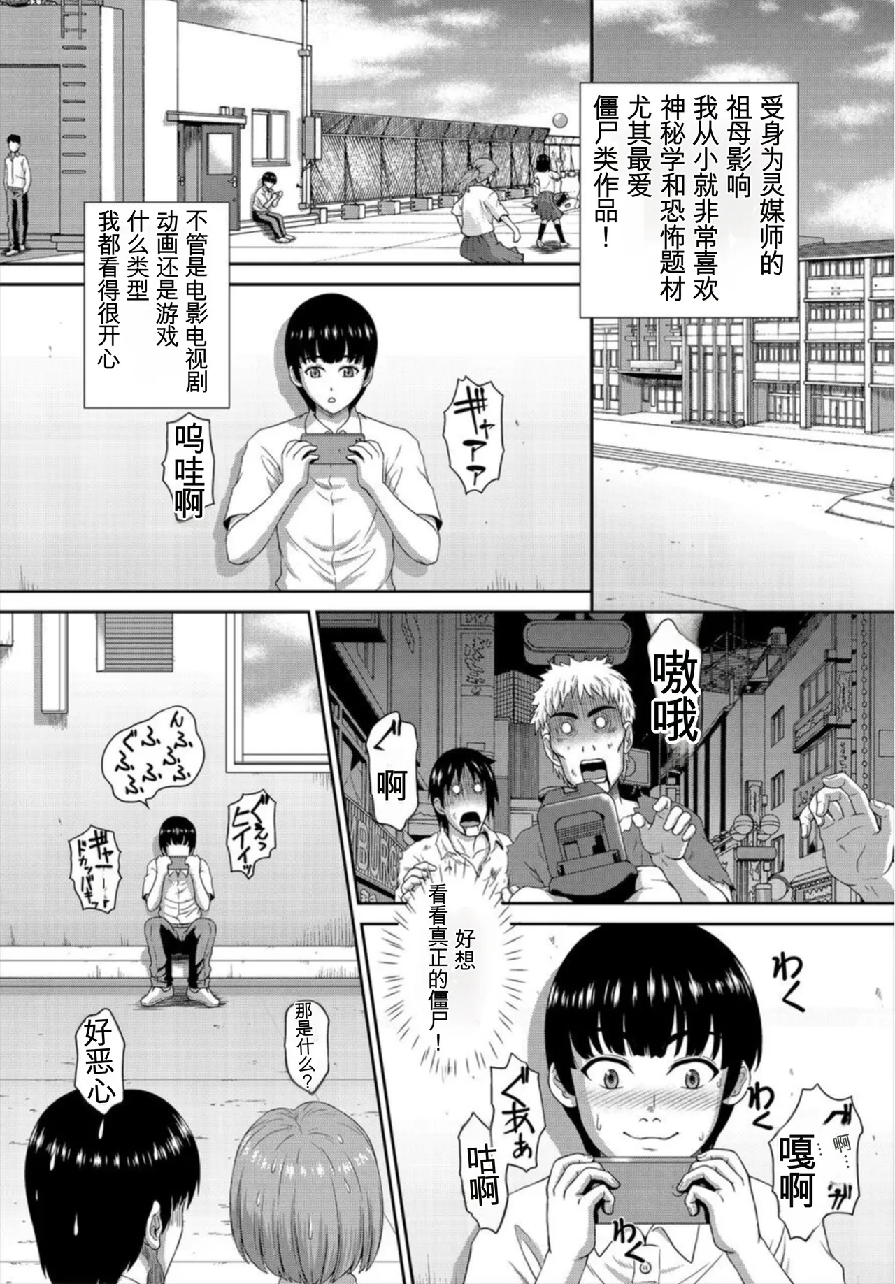 [伴カズヤス]ゾンビっ娘の救済は中出しSEXで 1~10[ai翻译] [中国翻訳] Page 9